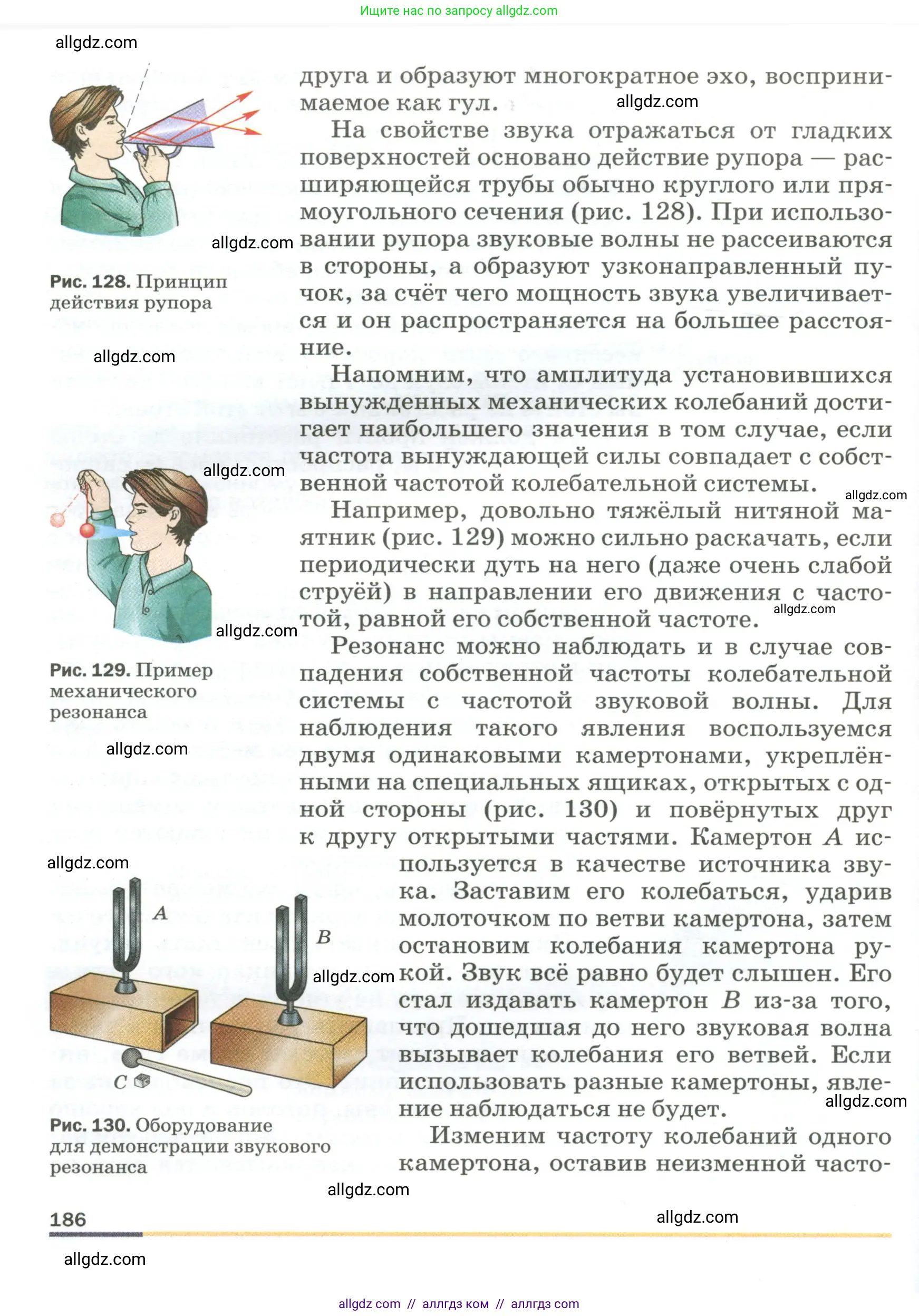 Физика, 9 класс Учебник, авторы: Пёрышкин И М, Гутник Елена Моисеевна, Иванов Александр Иванович, Петрова Мария Арсеньевна, издательство Просвещение, Москва, 2023, белого цвета, страница 186