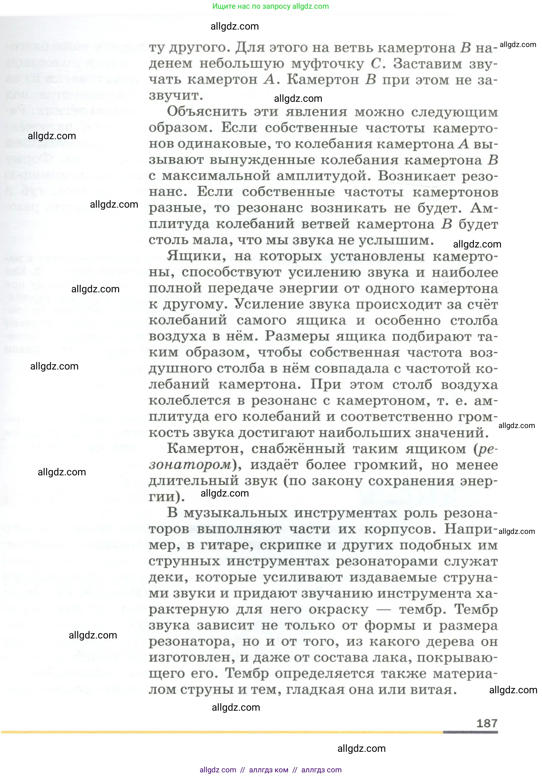 Физика, 9 класс Учебник, авторы: Пёрышкин И М, Гутник Елена Моисеевна, Иванов Александр Иванович, Петрова Мария Арсеньевна, издательство Просвещение, Москва, 2023, белого цвета, страница 187