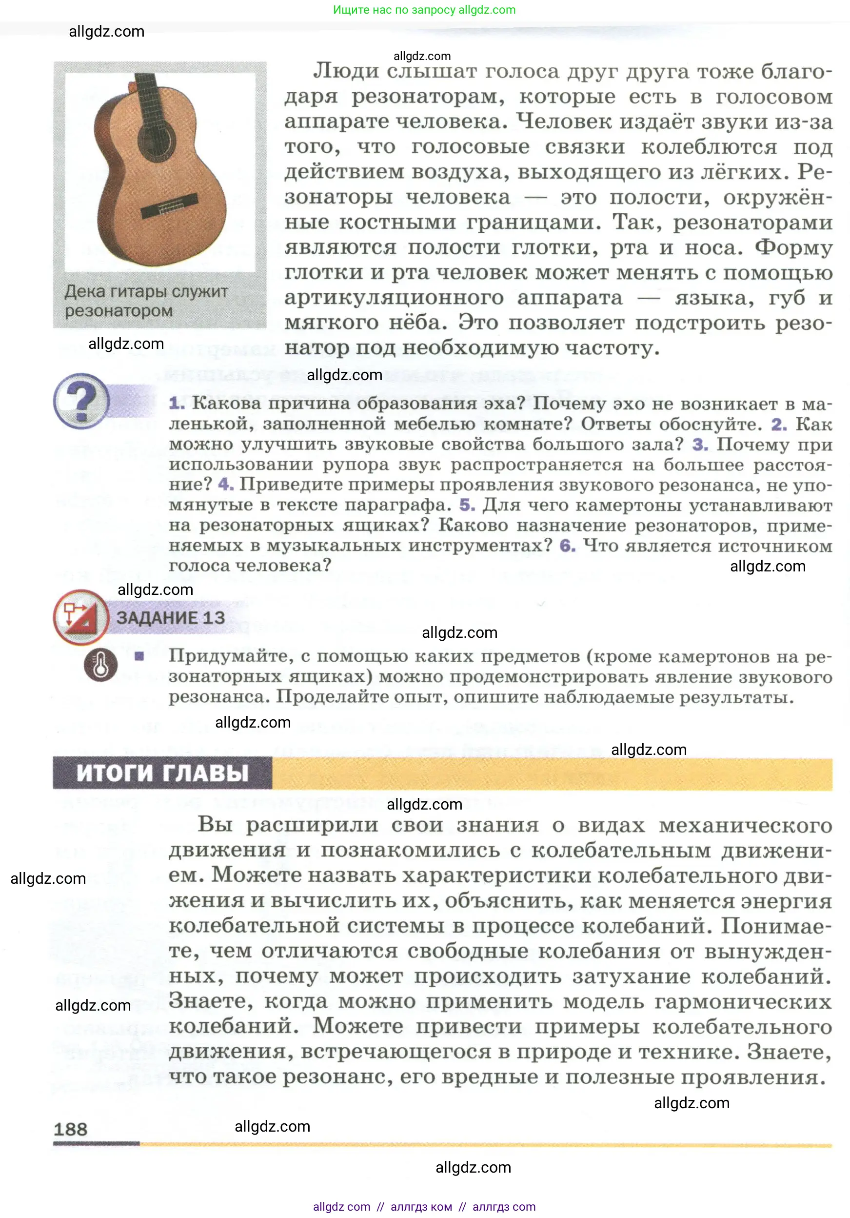 Физика, 9 класс Учебник, авторы: Пёрышкин И М, Гутник Елена Моисеевна, Иванов Александр Иванович, Петрова Мария Арсеньевна, издательство Просвещение, Москва, 2023, белого цвета, страница 188