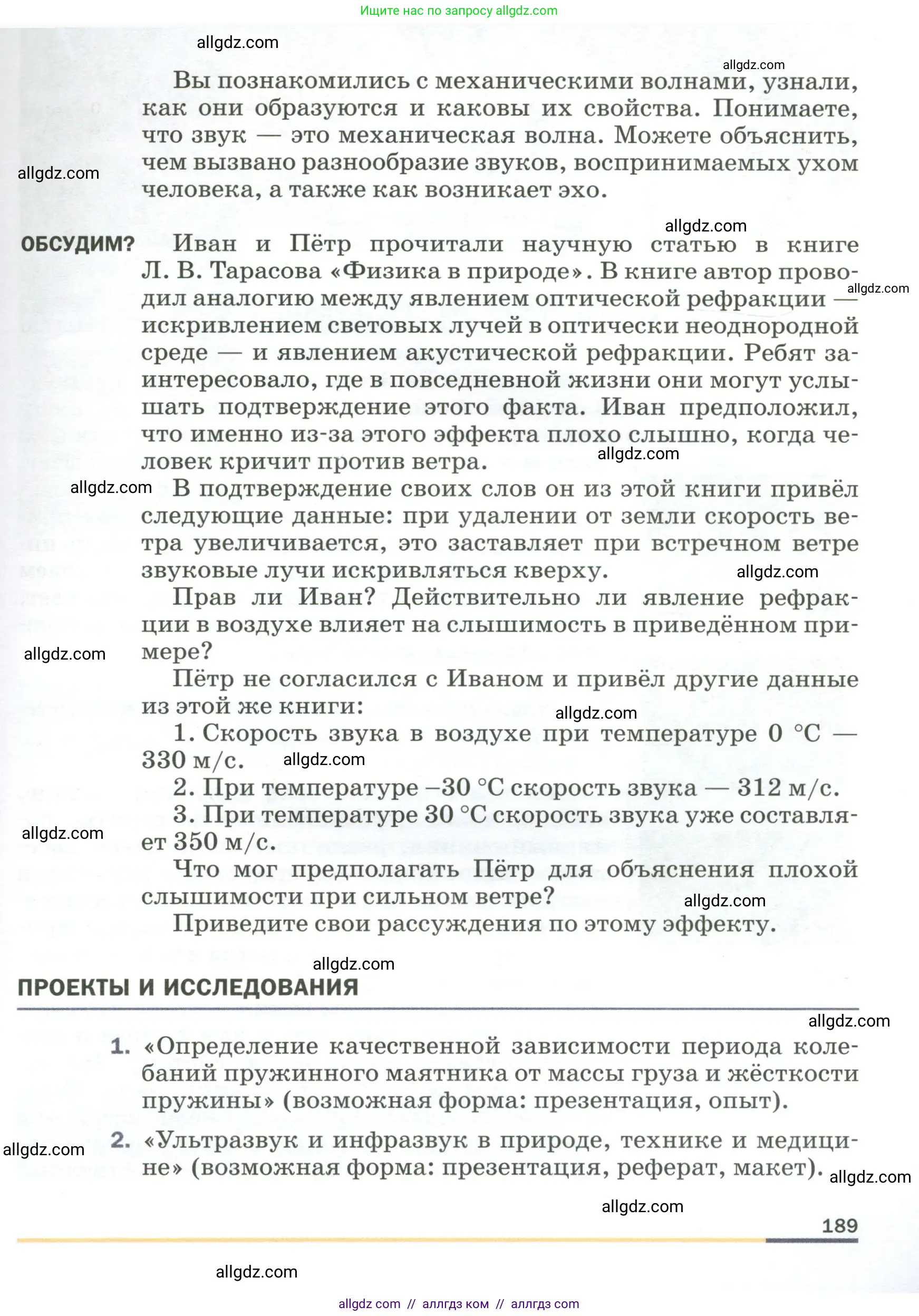 Физика, 9 класс Учебник, авторы: Пёрышкин И М, Гутник Елена Моисеевна, Иванов Александр Иванович, Петрова Мария Арсеньевна, издательство Просвещение, Москва, 2023, белого цвета, страница 189