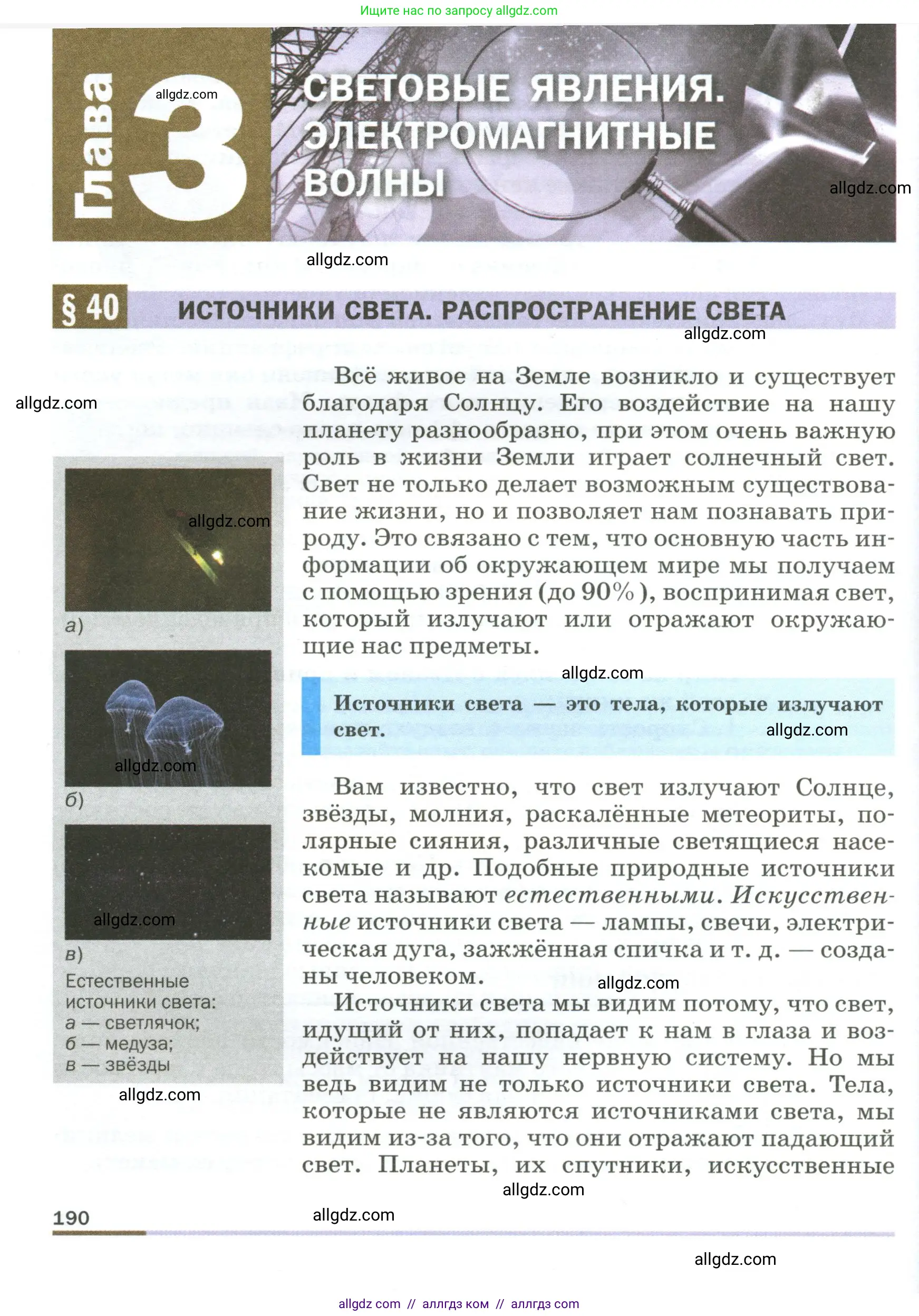 Физика, 9 класс Учебник, авторы: Пёрышкин И М, Гутник Елена Моисеевна, Иванов Александр Иванович, Петрова Мария Арсеньевна, издательство Просвещение, Москва, 2023, белого цвета, страница 190