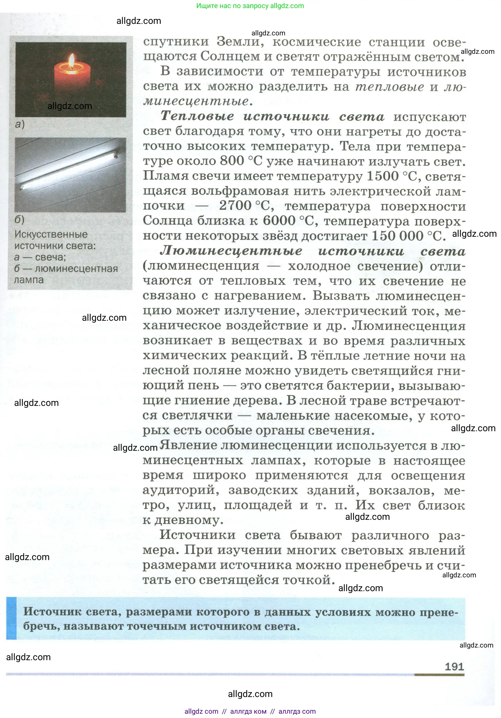 Физика, 9 класс Учебник, авторы: Пёрышкин И М, Гутник Елена Моисеевна, Иванов Александр Иванович, Петрова Мария Арсеньевна, издательство Просвещение, Москва, 2023, белого цвета, страница 191
