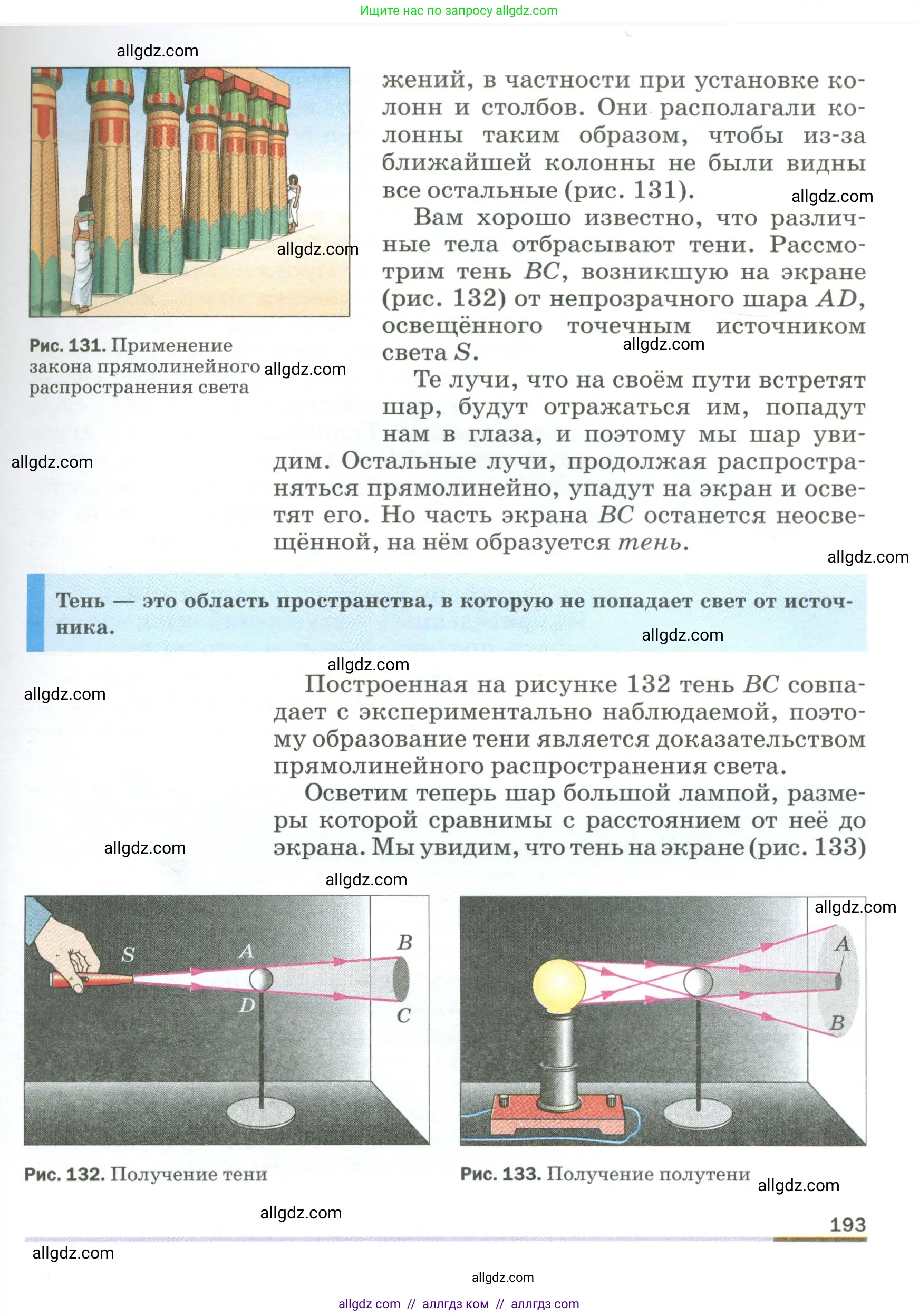 Физика, 9 класс Учебник, авторы: Пёрышкин И М, Гутник Елена Моисеевна, Иванов Александр Иванович, Петрова Мария Арсеньевна, издательство Просвещение, Москва, 2023, белого цвета, страница 193