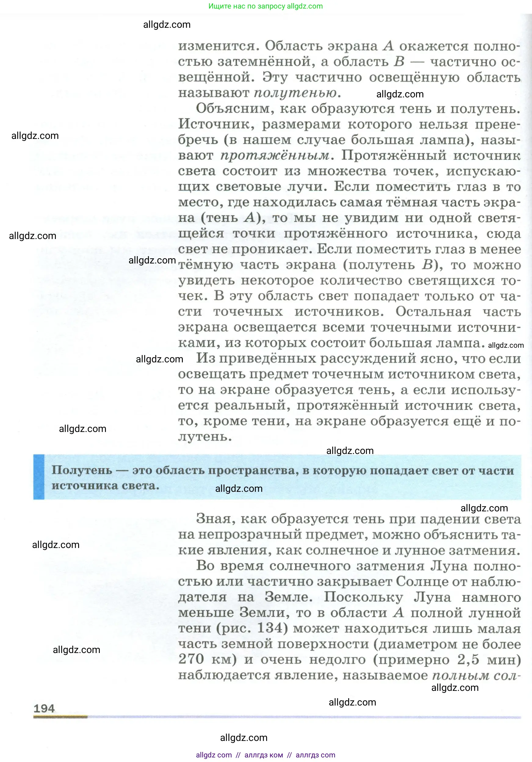 Физика, 9 класс Учебник, авторы: Пёрышкин И М, Гутник Елена Моисеевна, Иванов Александр Иванович, Петрова Мария Арсеньевна, издательство Просвещение, Москва, 2023, белого цвета, страница 194