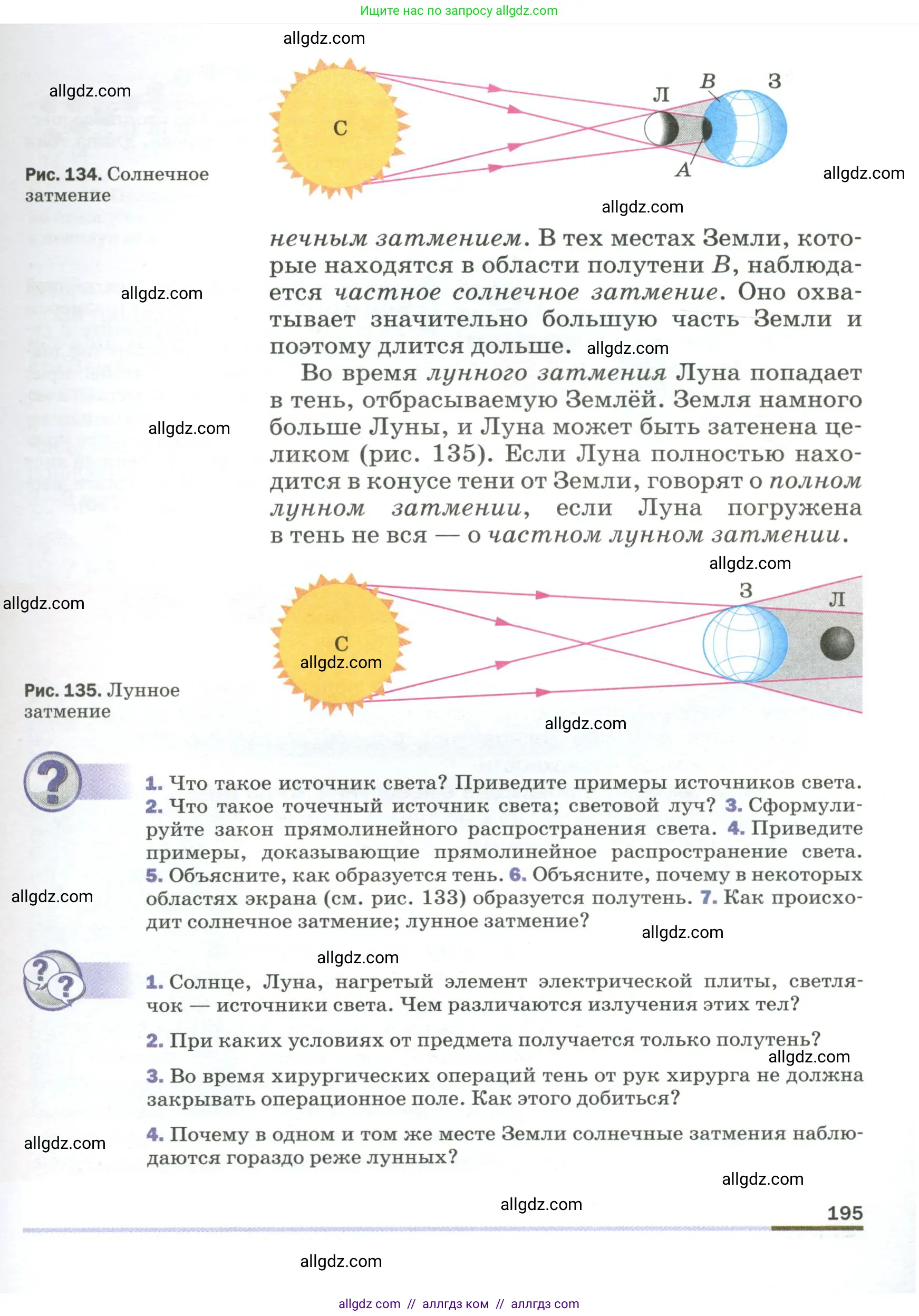 Физика, 9 класс Учебник, авторы: Пёрышкин И М, Гутник Елена Моисеевна, Иванов Александр Иванович, Петрова Мария Арсеньевна, издательство Просвещение, Москва, 2023, белого цвета, страница 195