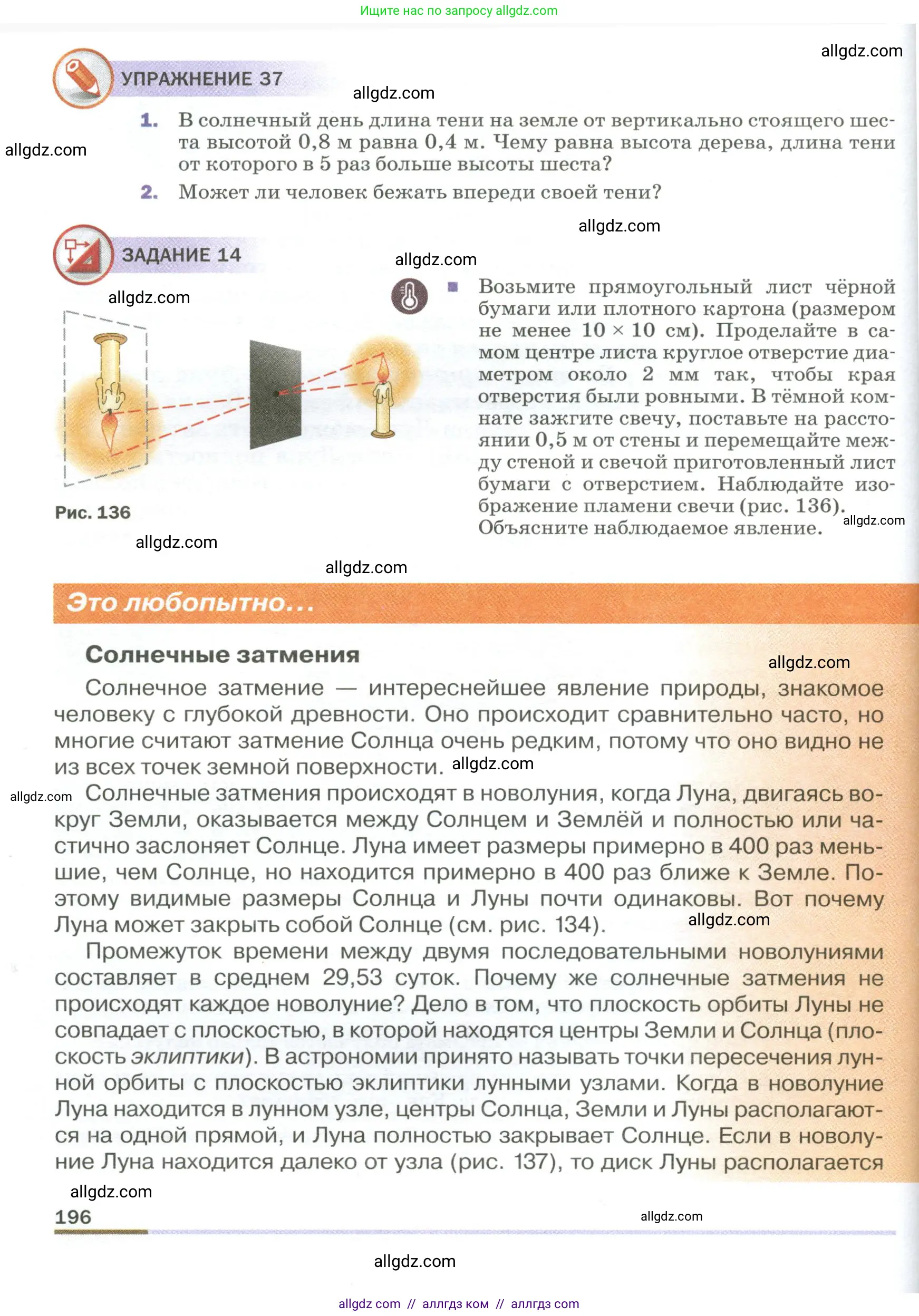 Физика, 9 класс Учебник, авторы: Пёрышкин И М, Гутник Елена Моисеевна, Иванов Александр Иванович, Петрова Мария Арсеньевна, издательство Просвещение, Москва, 2023, белого цвета, страница 196