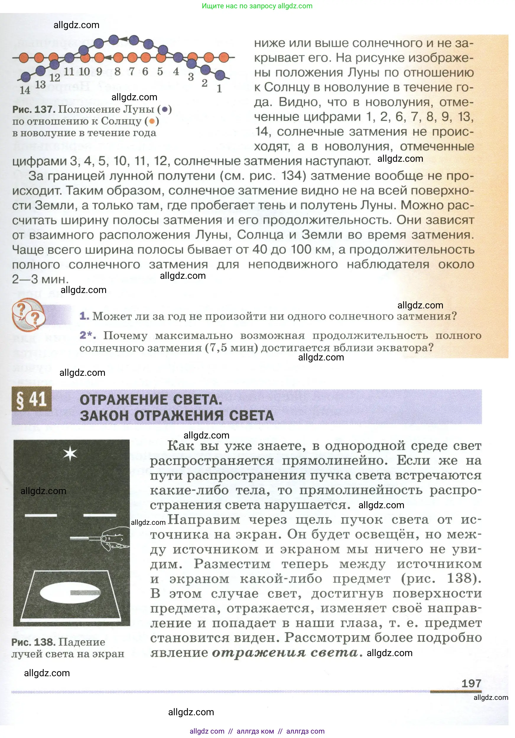 Физика, 9 класс Учебник, авторы: Пёрышкин И М, Гутник Елена Моисеевна, Иванов Александр Иванович, Петрова Мария Арсеньевна, издательство Просвещение, Москва, 2023, белого цвета, страница 197