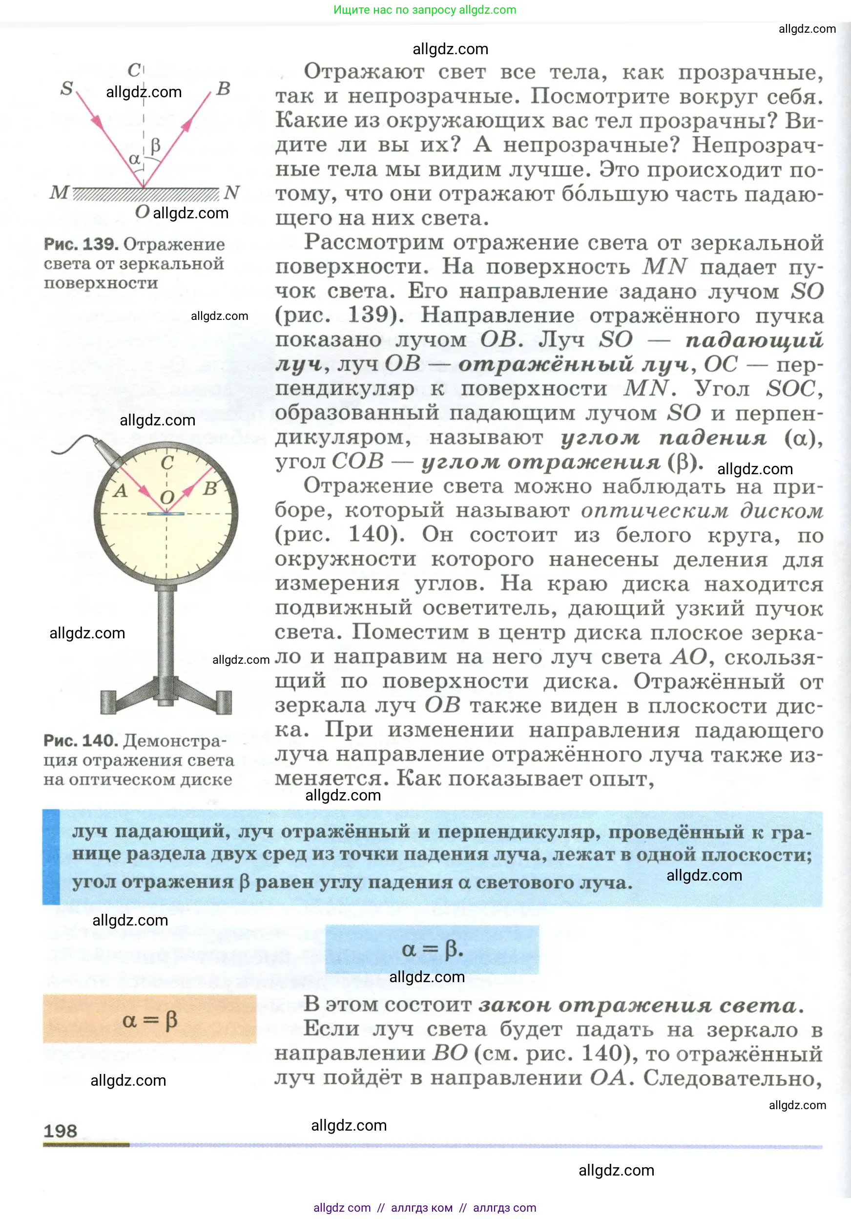 Физика, 9 класс Учебник, авторы: Пёрышкин И М, Гутник Елена Моисеевна, Иванов Александр Иванович, Петрова Мария Арсеньевна, издательство Просвещение, Москва, 2023, белого цвета, страница 198