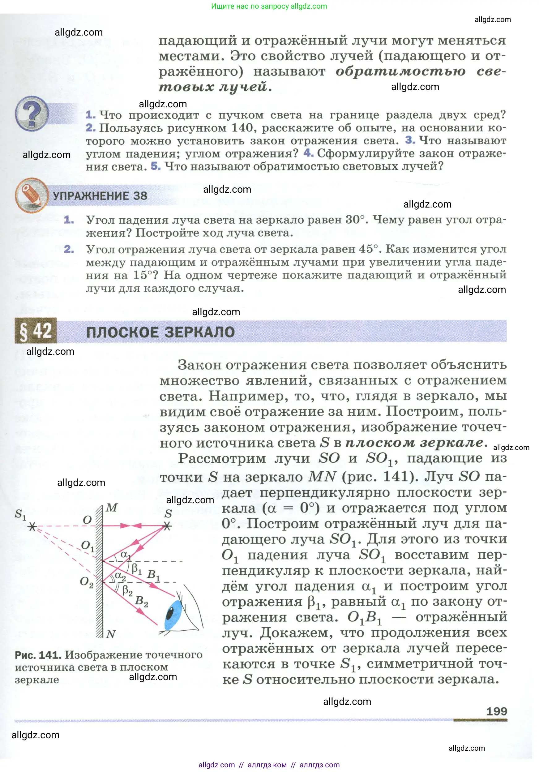Физика, 9 класс Учебник, авторы: Пёрышкин И М, Гутник Елена Моисеевна, Иванов Александр Иванович, Петрова Мария Арсеньевна, издательство Просвещение, Москва, 2023, белого цвета, страница 199