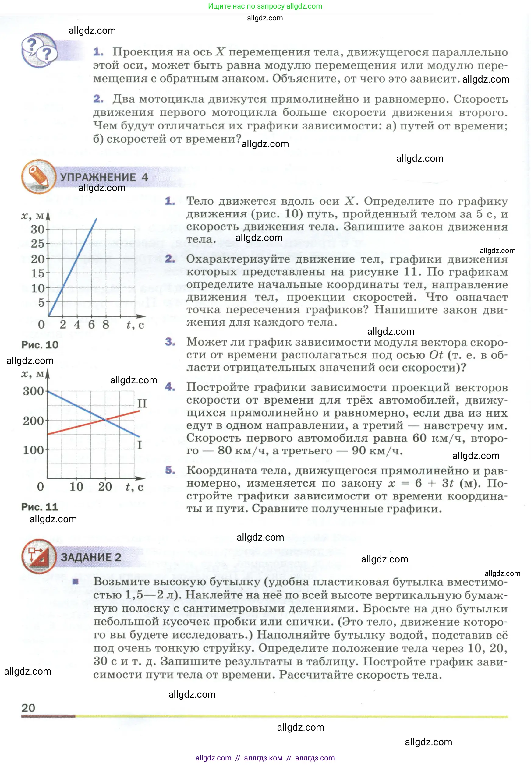 Физика, 9 класс Учебник, авторы: Пёрышкин И М, Гутник Елена Моисеевна, Иванов Александр Иванович, Петрова Мария Арсеньевна, издательство Просвещение, Москва, 2023, белого цвета, страница 20
