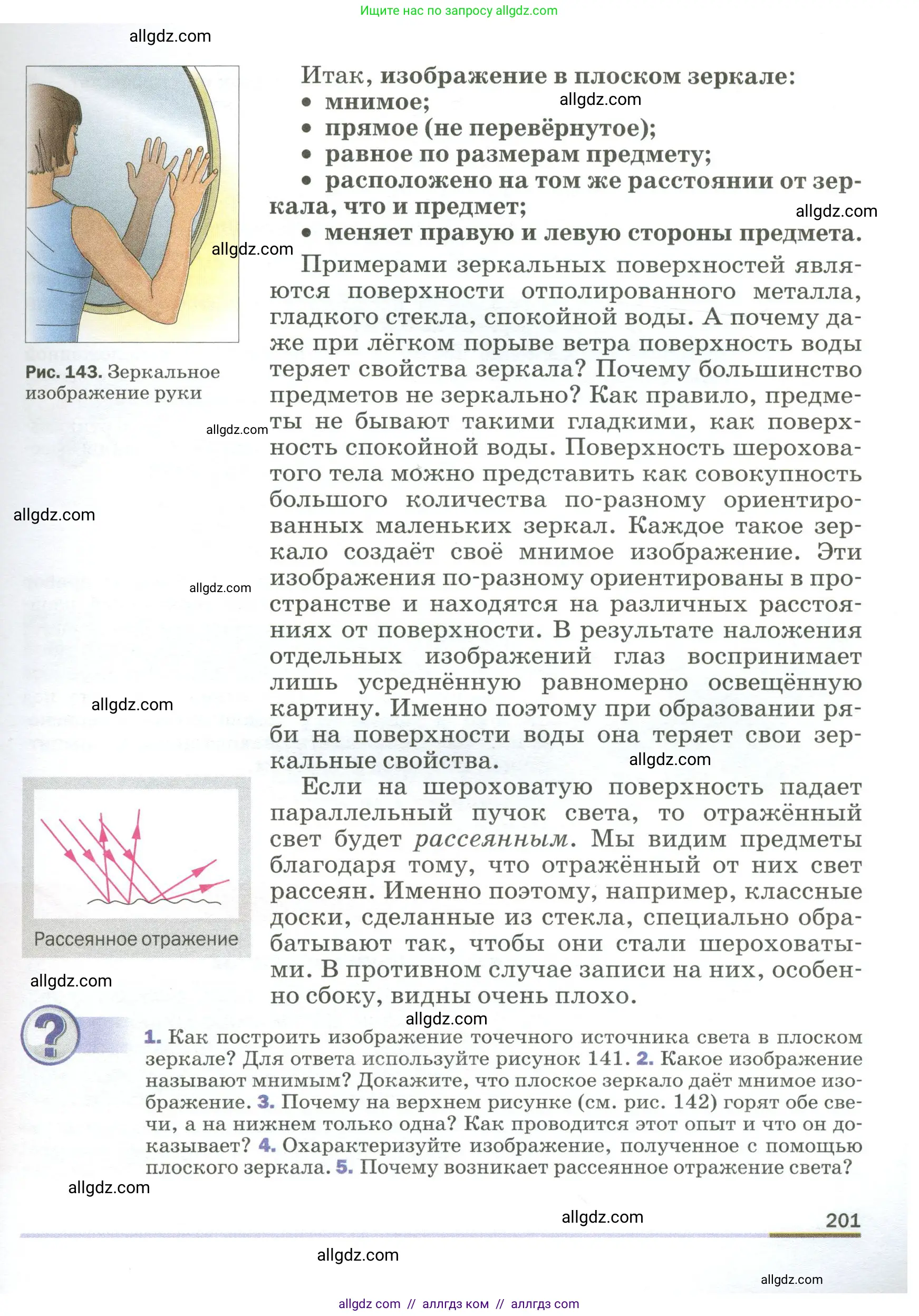 Физика, 9 класс Учебник, авторы: Пёрышкин И М, Гутник Елена Моисеевна, Иванов Александр Иванович, Петрова Мария Арсеньевна, издательство Просвещение, Москва, 2023, белого цвета, страница 201