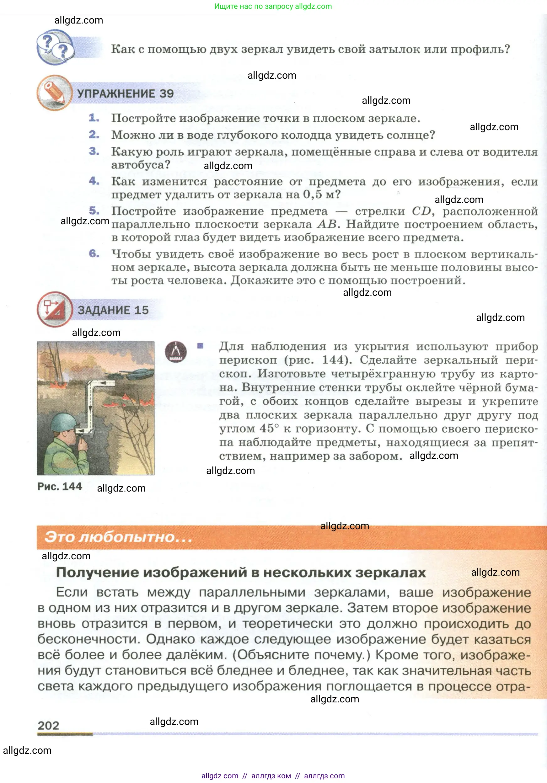 Физика, 9 класс Учебник, авторы: Пёрышкин И М, Гутник Елена Моисеевна, Иванов Александр Иванович, Петрова Мария Арсеньевна, издательство Просвещение, Москва, 2023, белого цвета, страница 202