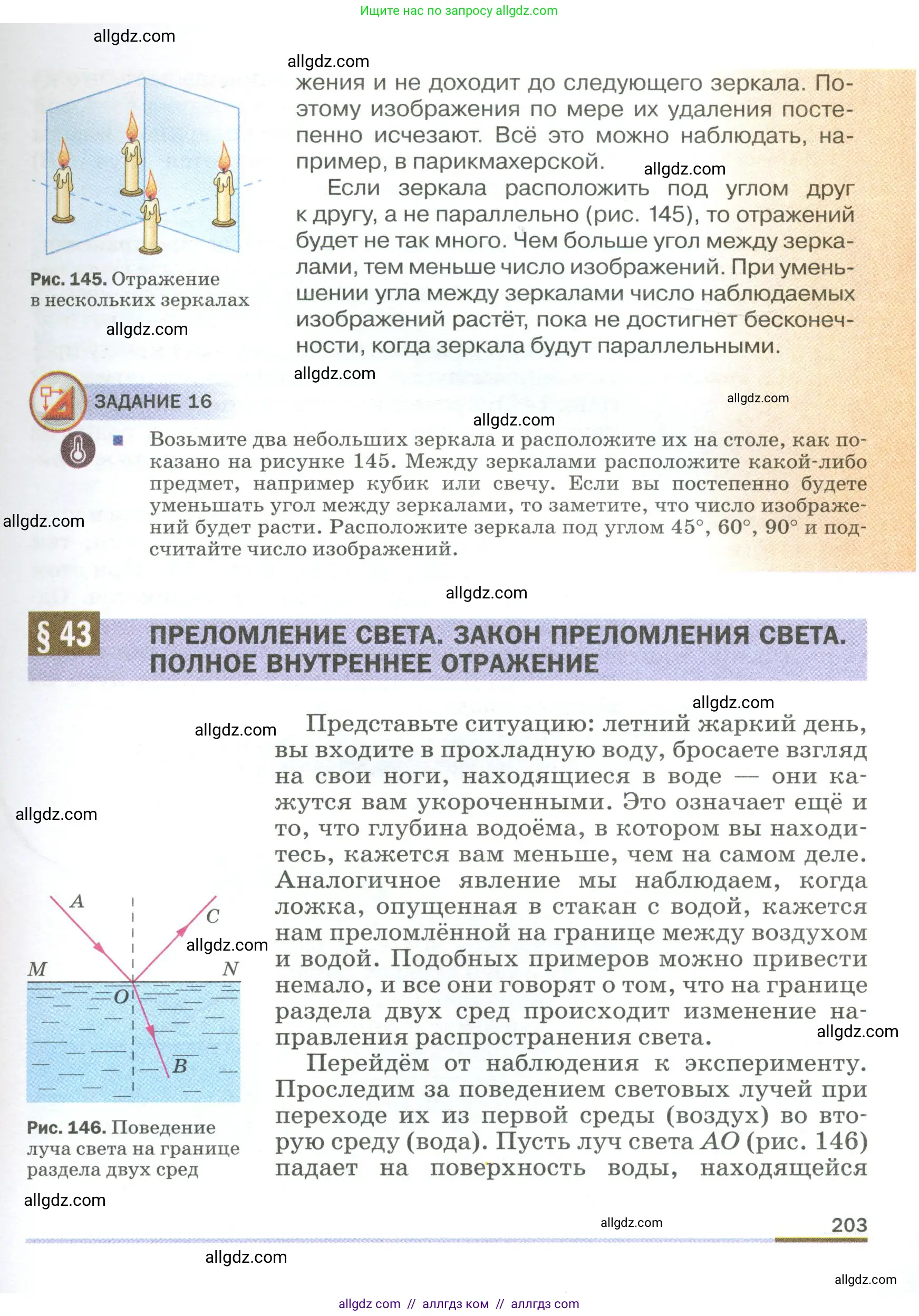 Физика, 9 класс Учебник, авторы: Пёрышкин И М, Гутник Елена Моисеевна, Иванов Александр Иванович, Петрова Мария Арсеньевна, издательство Просвещение, Москва, 2023, белого цвета, страница 203