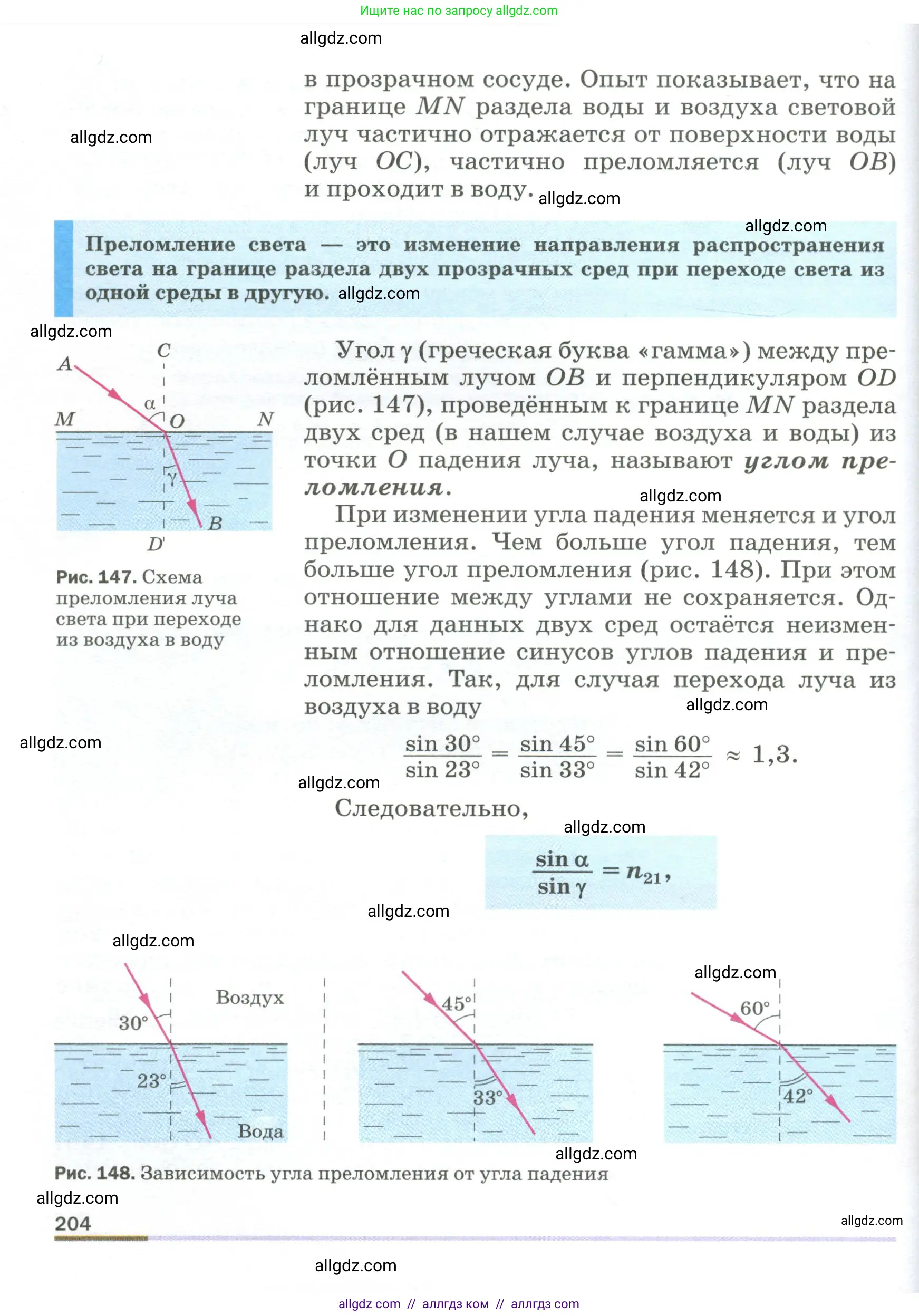 Физика, 9 класс Учебник, авторы: Пёрышкин И М, Гутник Елена Моисеевна, Иванов Александр Иванович, Петрова Мария Арсеньевна, издательство Просвещение, Москва, 2023, белого цвета, страница 204