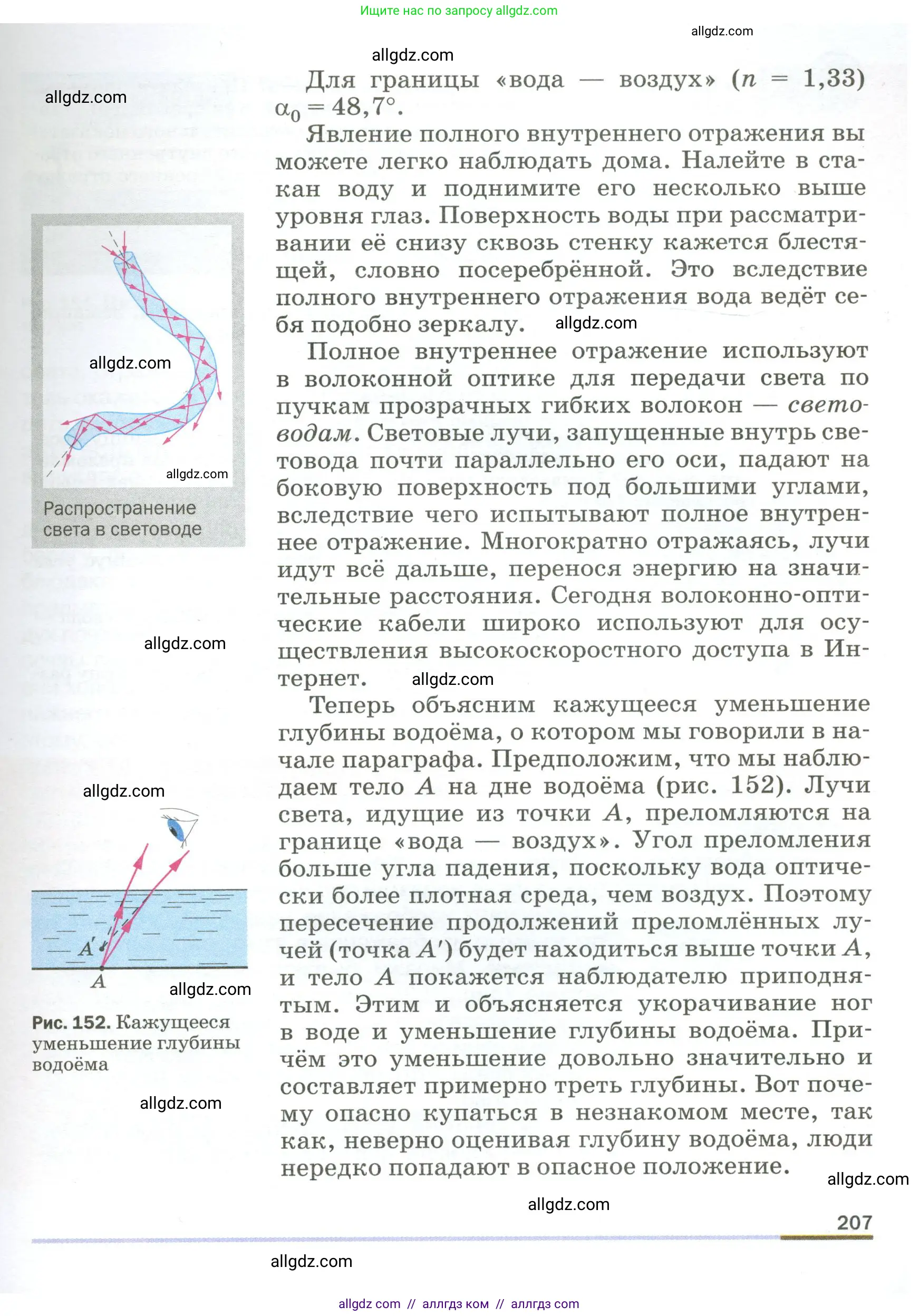 Физика, 9 класс Учебник, авторы: Пёрышкин И М, Гутник Елена Моисеевна, Иванов Александр Иванович, Петрова Мария Арсеньевна, издательство Просвещение, Москва, 2023, белого цвета, страница 207