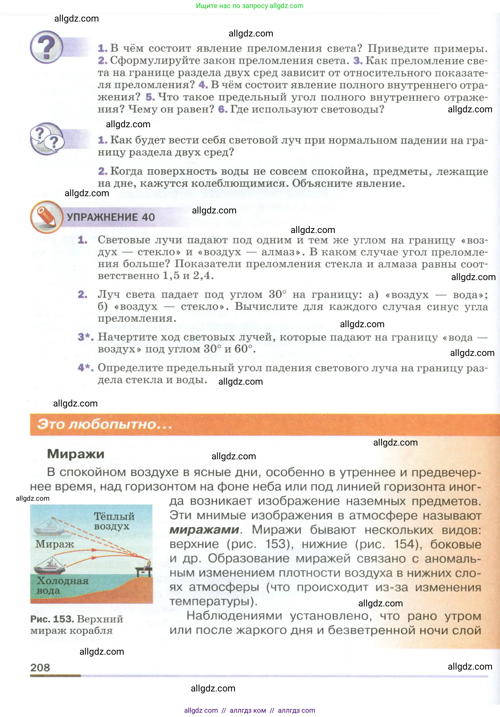 Физика, 9 класс Учебник, авторы: Пёрышкин И М, Гутник Елена Моисеевна, Иванов Александр Иванович, Петрова Мария Арсеньевна, издательство Просвещение, Москва, 2023, белого цвета, страница 208