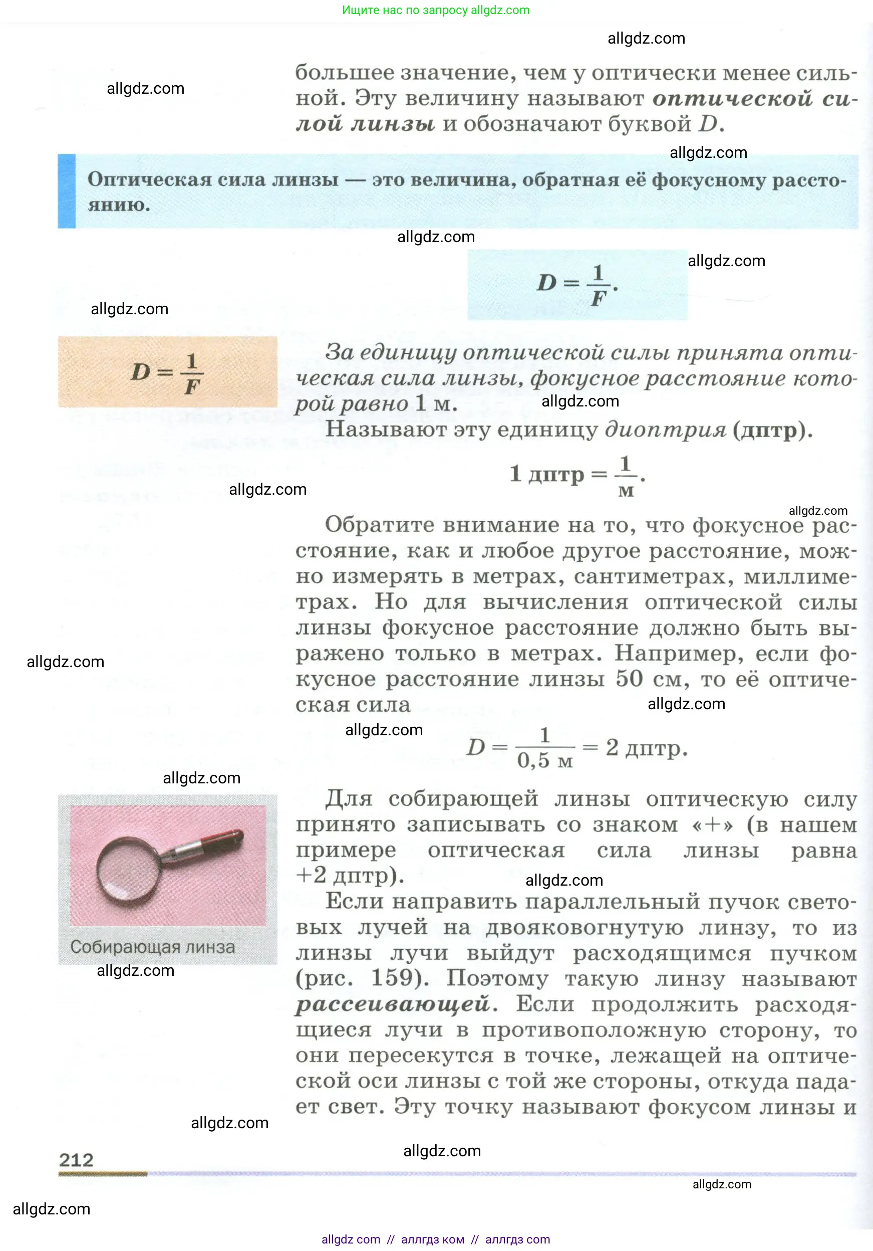 Физика, 9 класс Учебник, авторы: Пёрышкин И М, Гутник Елена Моисеевна, Иванов Александр Иванович, Петрова Мария Арсеньевна, издательство Просвещение, Москва, 2023, белого цвета, страница 212
