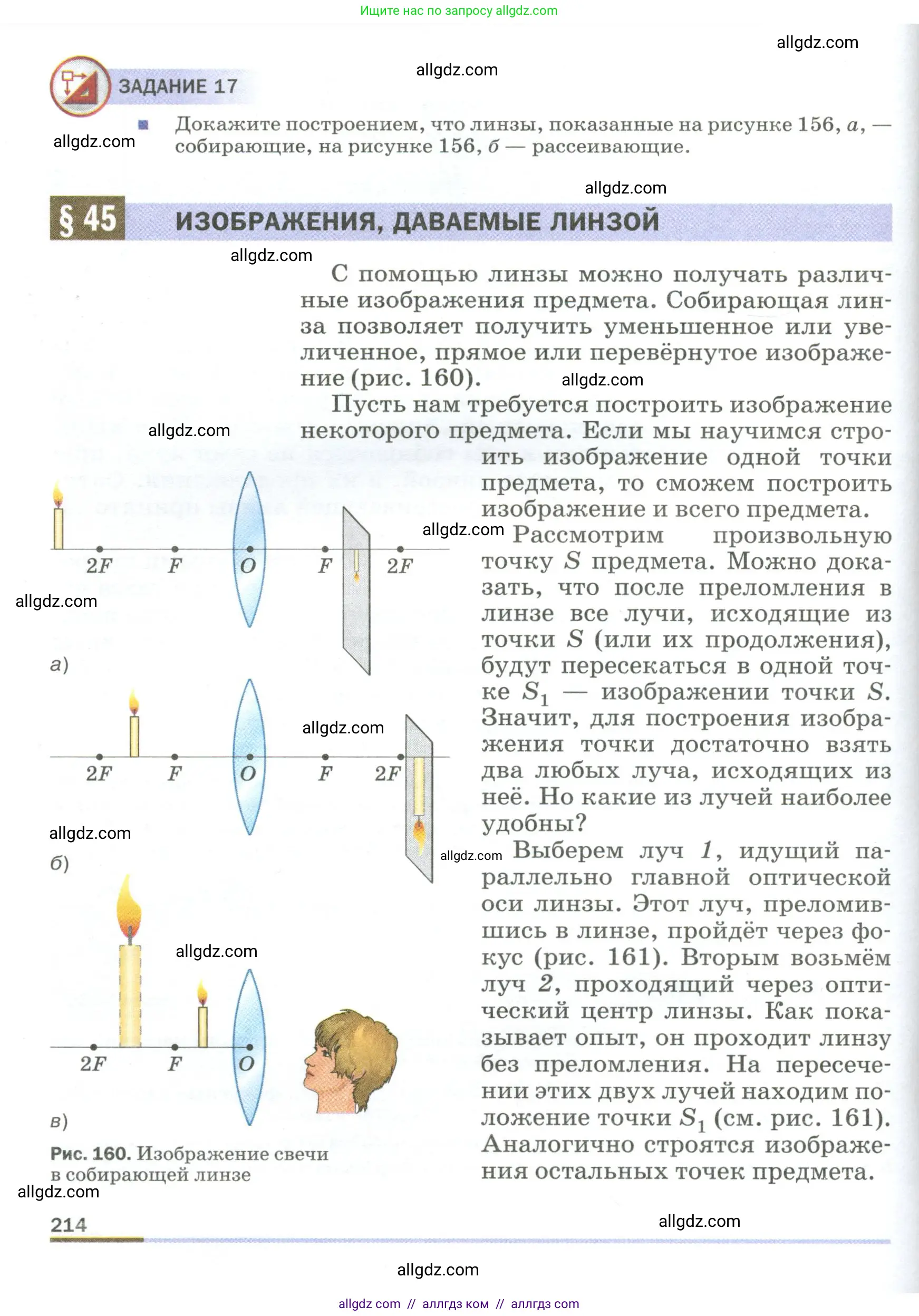 Физика, 9 класс Учебник, авторы: Пёрышкин И М, Гутник Елена Моисеевна, Иванов Александр Иванович, Петрова Мария Арсеньевна, издательство Просвещение, Москва, 2023, белого цвета, страница 214