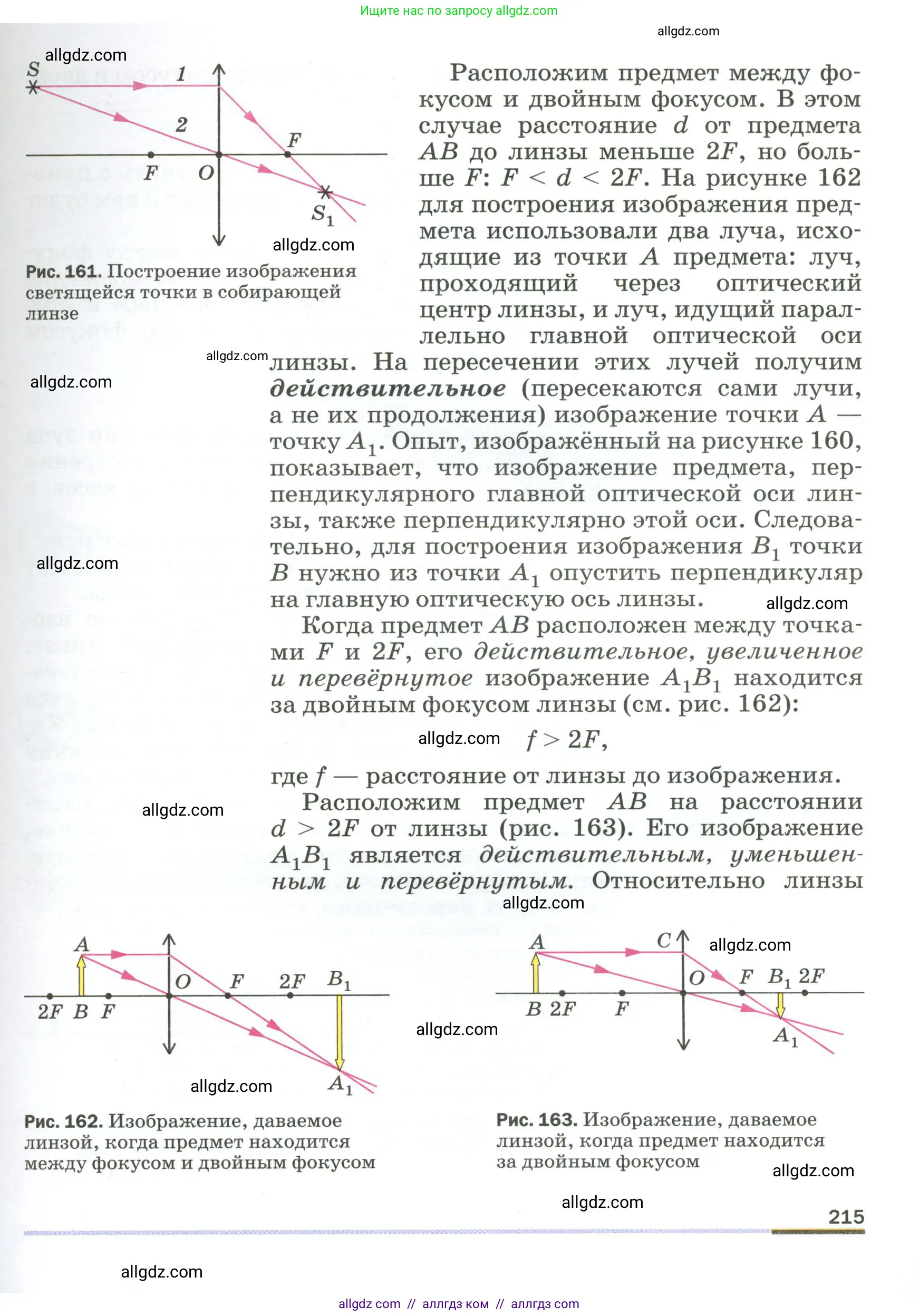 Физика, 9 класс Учебник, авторы: Пёрышкин И М, Гутник Елена Моисеевна, Иванов Александр Иванович, Петрова Мария Арсеньевна, издательство Просвещение, Москва, 2023, белого цвета, страница 215