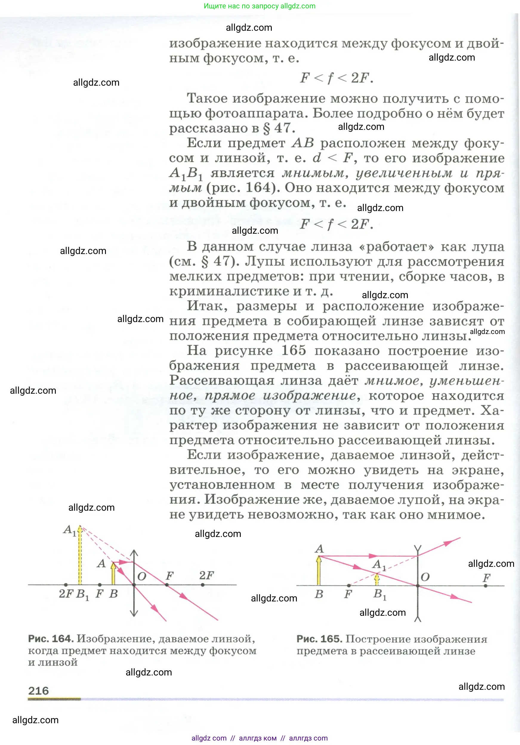 Физика, 9 класс Учебник, авторы: Пёрышкин И М, Гутник Елена Моисеевна, Иванов Александр Иванович, Петрова Мария Арсеньевна, издательство Просвещение, Москва, 2023, белого цвета, страница 216