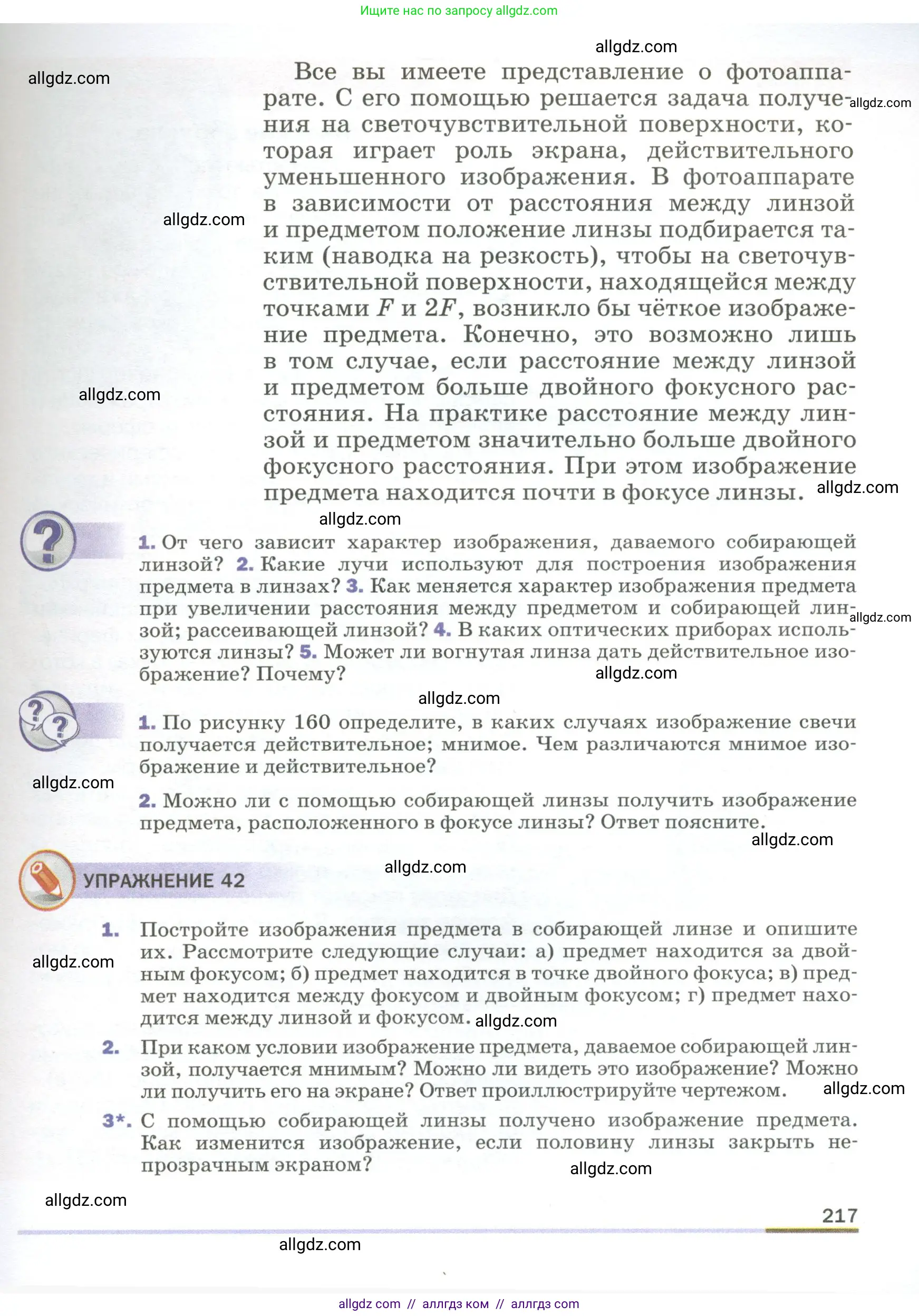 Физика, 9 класс Учебник, авторы: Пёрышкин И М, Гутник Елена Моисеевна, Иванов Александр Иванович, Петрова Мария Арсеньевна, издательство Просвещение, Москва, 2023, белого цвета, страница 217