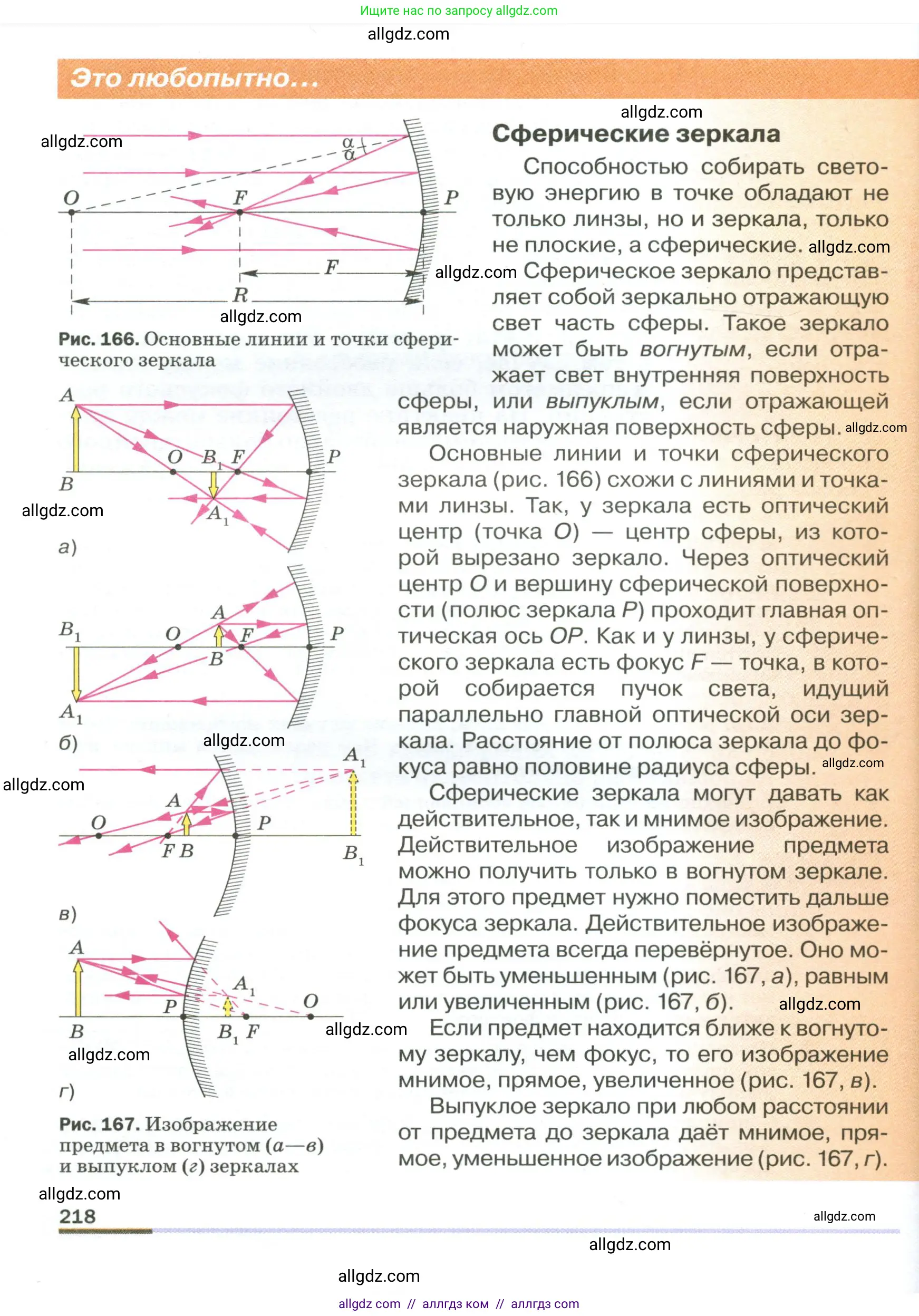 Физика, 9 класс Учебник, авторы: Пёрышкин И М, Гутник Елена Моисеевна, Иванов Александр Иванович, Петрова Мария Арсеньевна, издательство Просвещение, Москва, 2023, белого цвета, страница 218