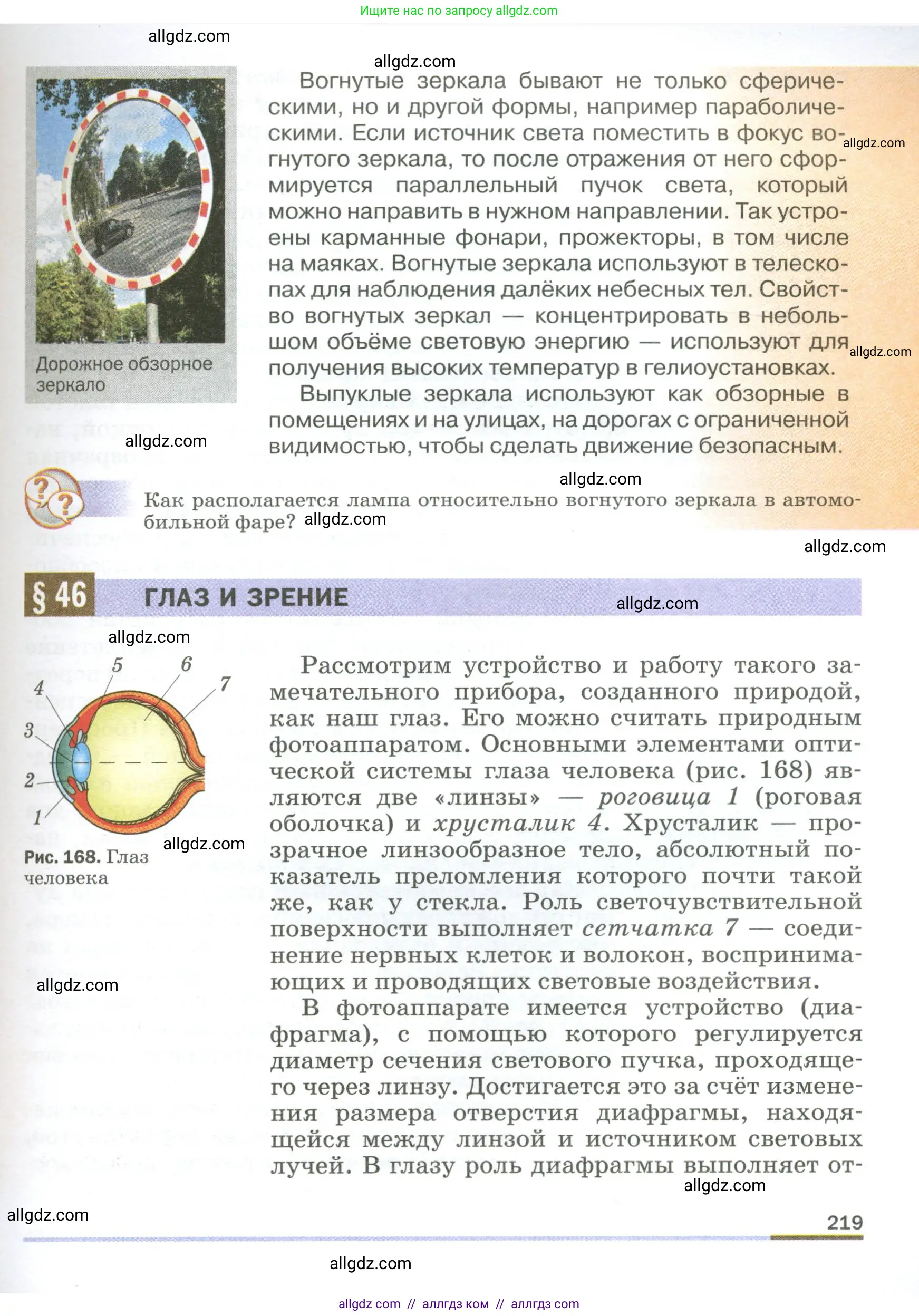 Физика, 9 класс Учебник, авторы: Пёрышкин И М, Гутник Елена Моисеевна, Иванов Александр Иванович, Петрова Мария Арсеньевна, издательство Просвещение, Москва, 2023, белого цвета, страница 219