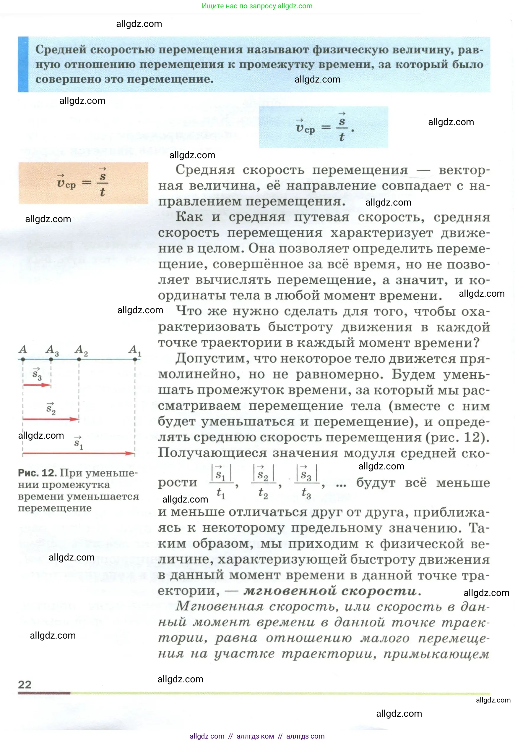 Физика, 9 класс Учебник, авторы: Пёрышкин И М, Гутник Елена Моисеевна, Иванов Александр Иванович, Петрова Мария Арсеньевна, издательство Просвещение, Москва, 2023, белого цвета, страница 22