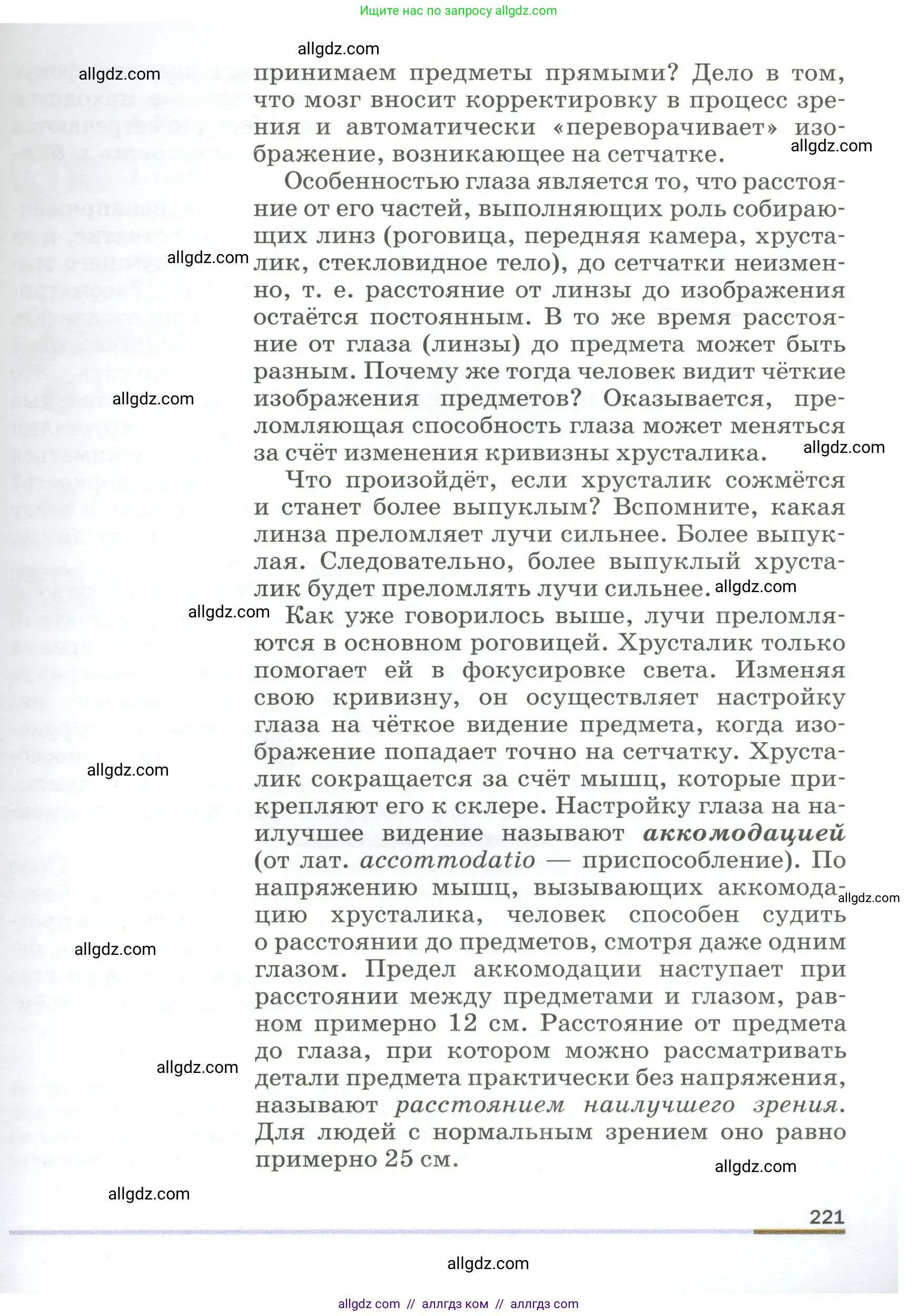 Физика, 9 класс Учебник, авторы: Пёрышкин И М, Гутник Елена Моисеевна, Иванов Александр Иванович, Петрова Мария Арсеньевна, издательство Просвещение, Москва, 2023, белого цвета, страница 221
