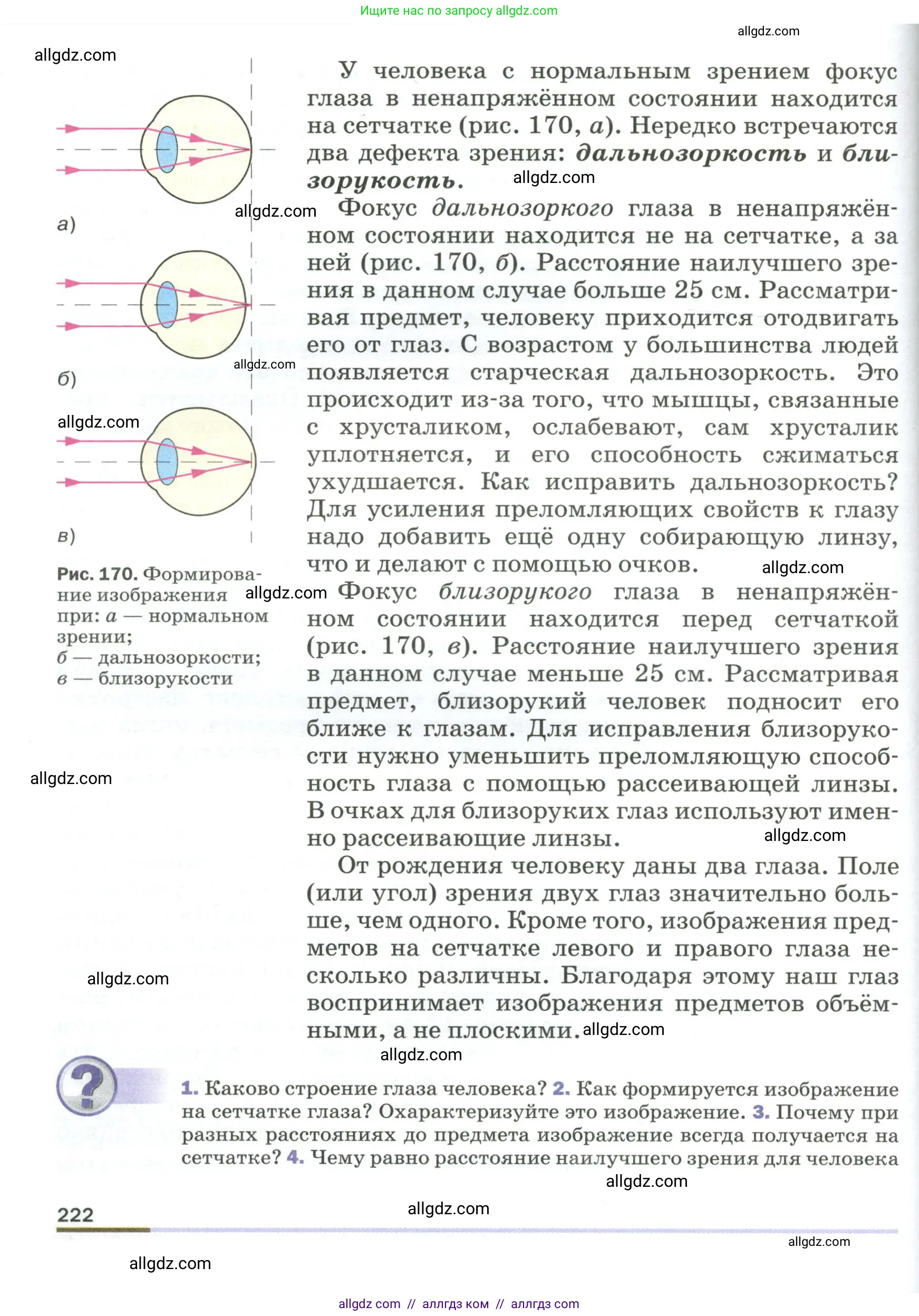 Физика, 9 класс Учебник, авторы: Пёрышкин И М, Гутник Елена Моисеевна, Иванов Александр Иванович, Петрова Мария Арсеньевна, издательство Просвещение, Москва, 2023, белого цвета, страница 222