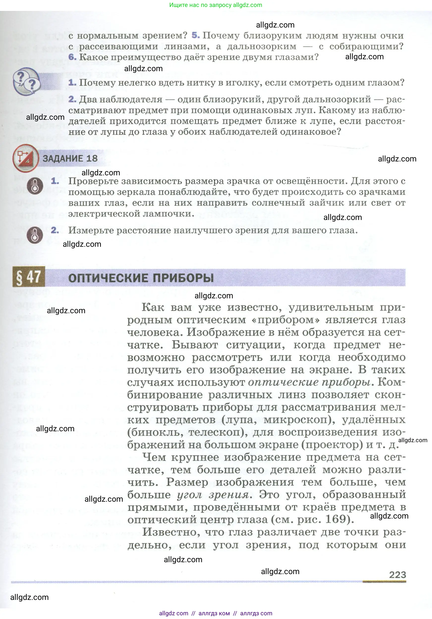 Физика, 9 класс Учебник, авторы: Пёрышкин И М, Гутник Елена Моисеевна, Иванов Александр Иванович, Петрова Мария Арсеньевна, издательство Просвещение, Москва, 2023, белого цвета, страница 223