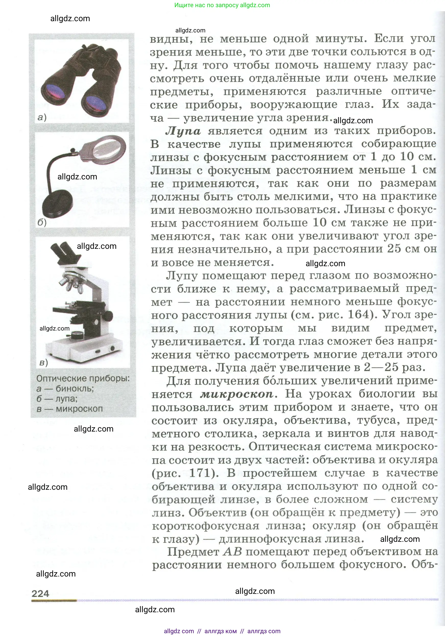 Физика, 9 класс Учебник, авторы: Пёрышкин И М, Гутник Елена Моисеевна, Иванов Александр Иванович, Петрова Мария Арсеньевна, издательство Просвещение, Москва, 2023, белого цвета, страница 224