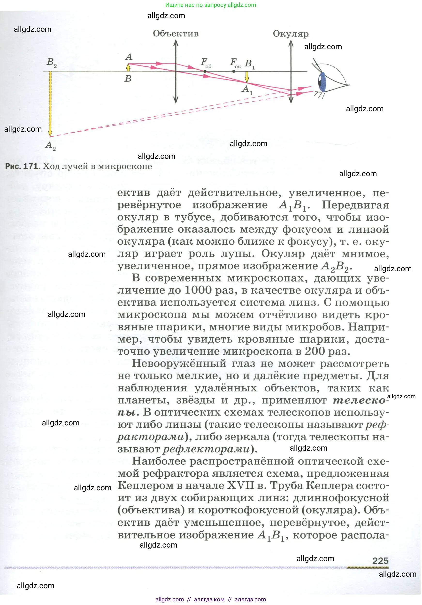 Физика, 9 класс Учебник, авторы: Пёрышкин И М, Гутник Елена Моисеевна, Иванов Александр Иванович, Петрова Мария Арсеньевна, издательство Просвещение, Москва, 2023, белого цвета, страница 225