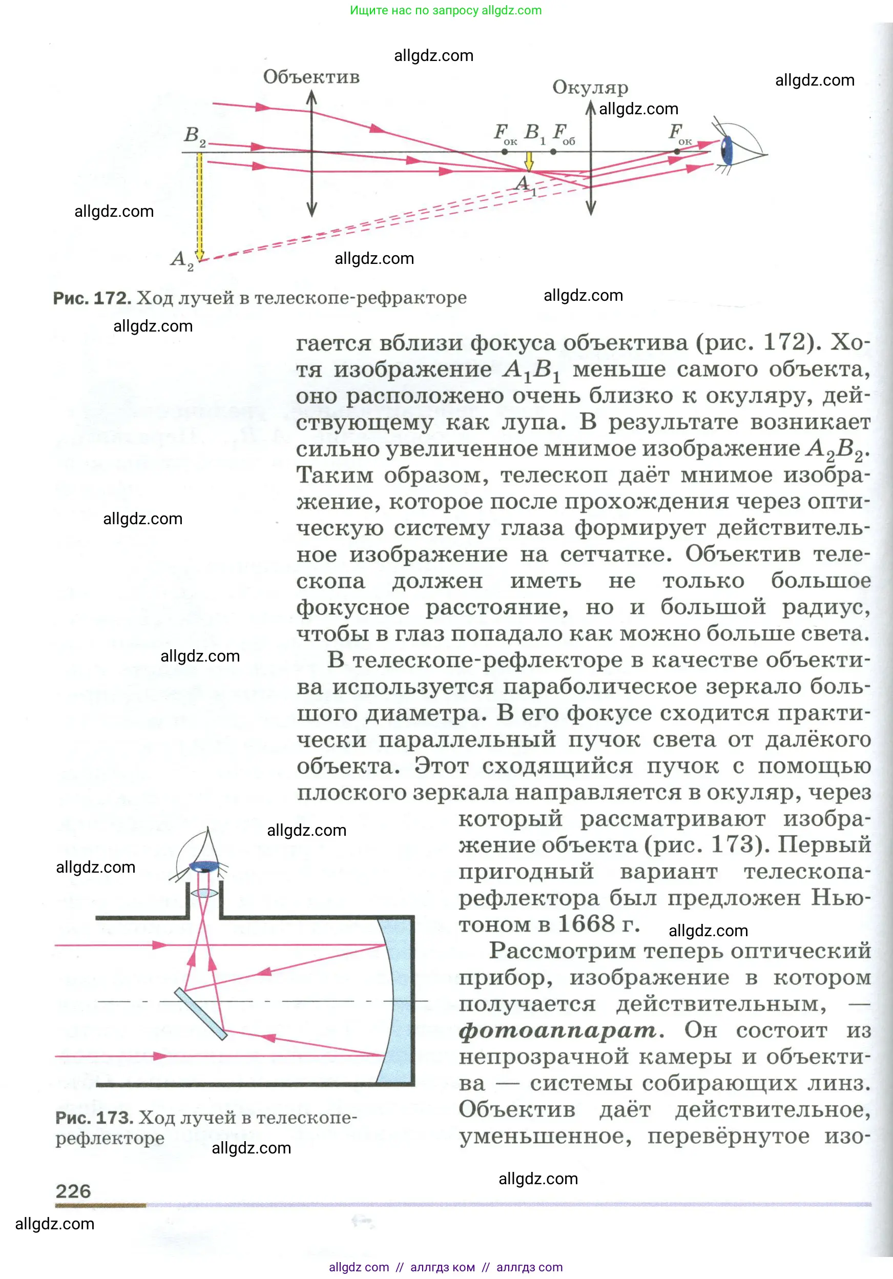 Физика, 9 класс Учебник, авторы: Пёрышкин И М, Гутник Елена Моисеевна, Иванов Александр Иванович, Петрова Мария Арсеньевна, издательство Просвещение, Москва, 2023, белого цвета, страница 226
