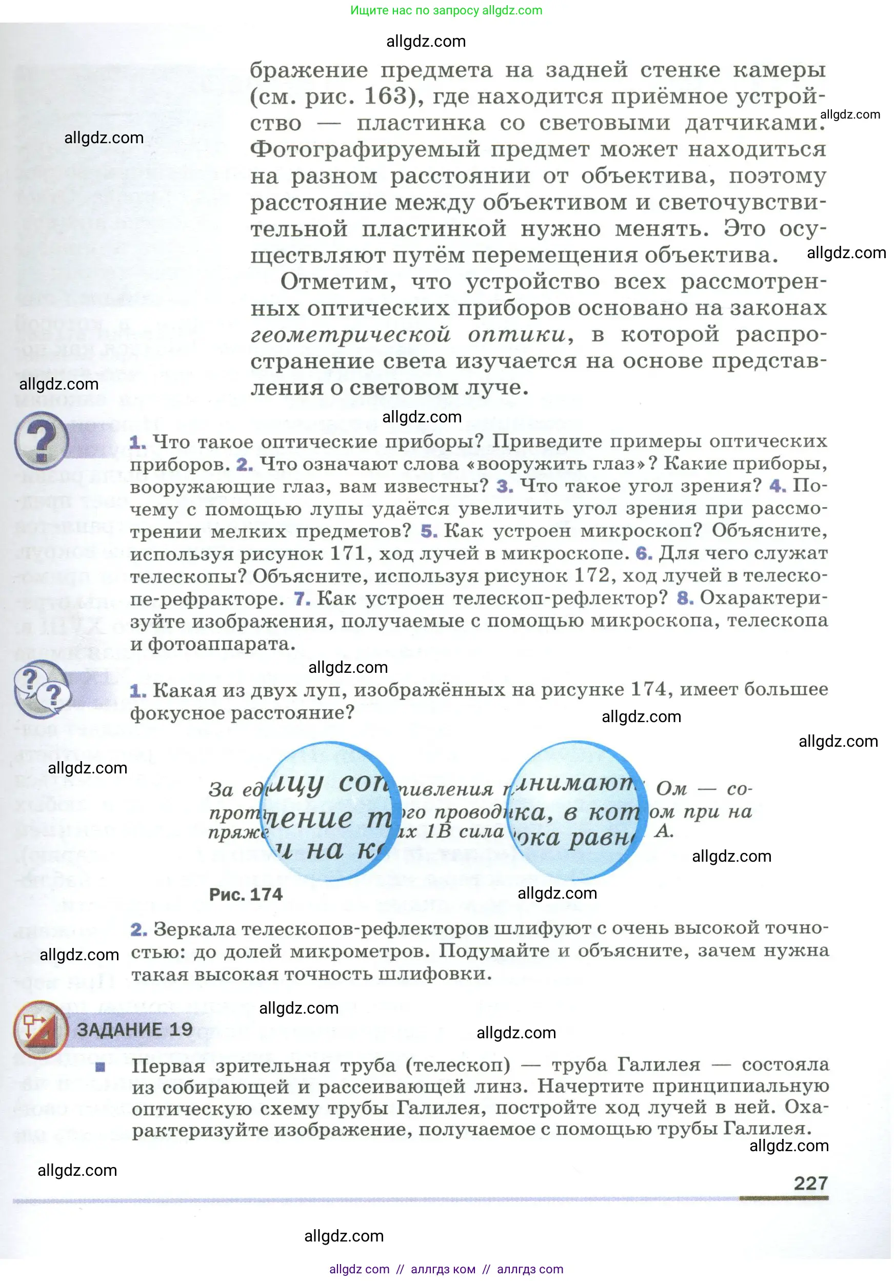 Физика, 9 класс Учебник, авторы: Пёрышкин И М, Гутник Елена Моисеевна, Иванов Александр Иванович, Петрова Мария Арсеньевна, издательство Просвещение, Москва, 2023, белого цвета, страница 227
