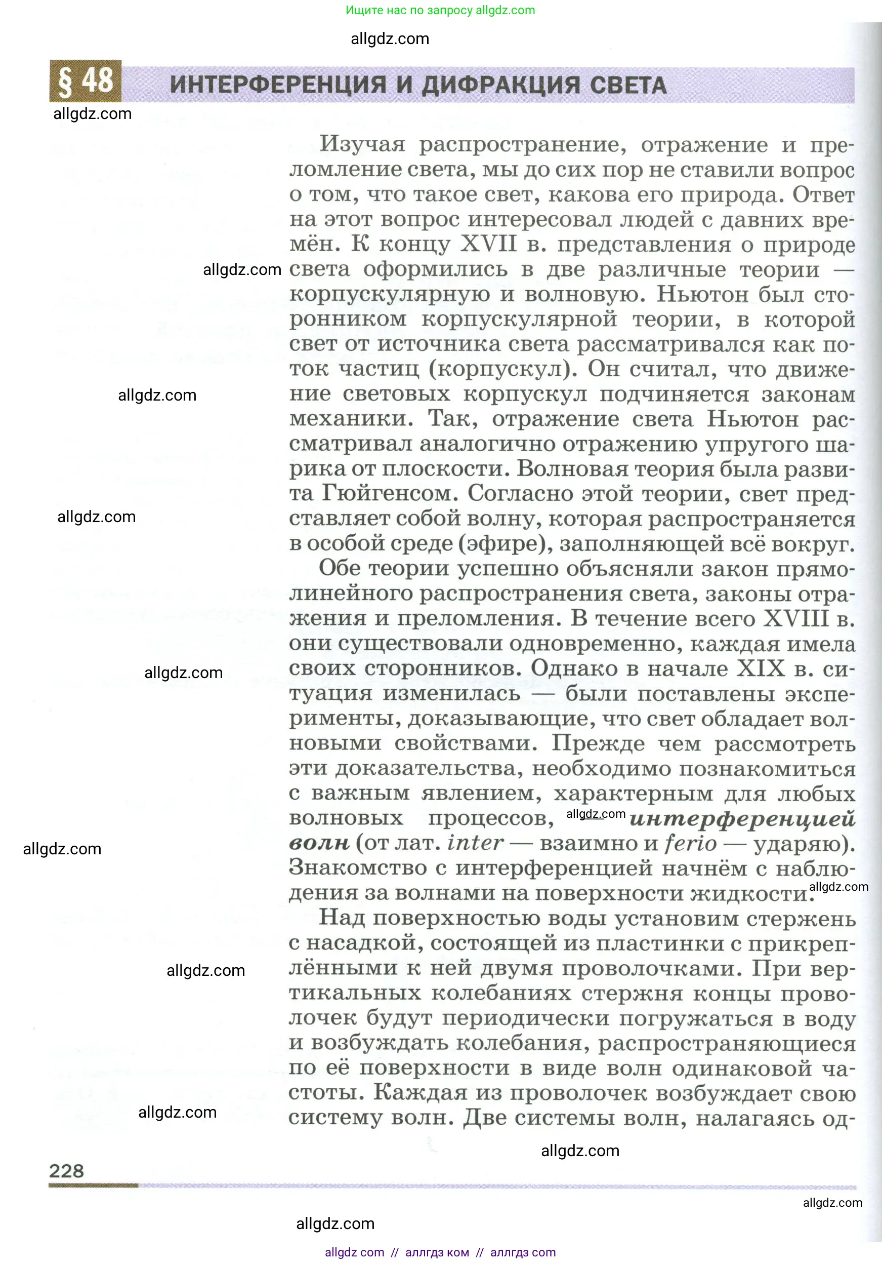 Физика, 9 класс Учебник, авторы: Пёрышкин И М, Гутник Елена Моисеевна, Иванов Александр Иванович, Петрова Мария Арсеньевна, издательство Просвещение, Москва, 2023, белого цвета, страница 228