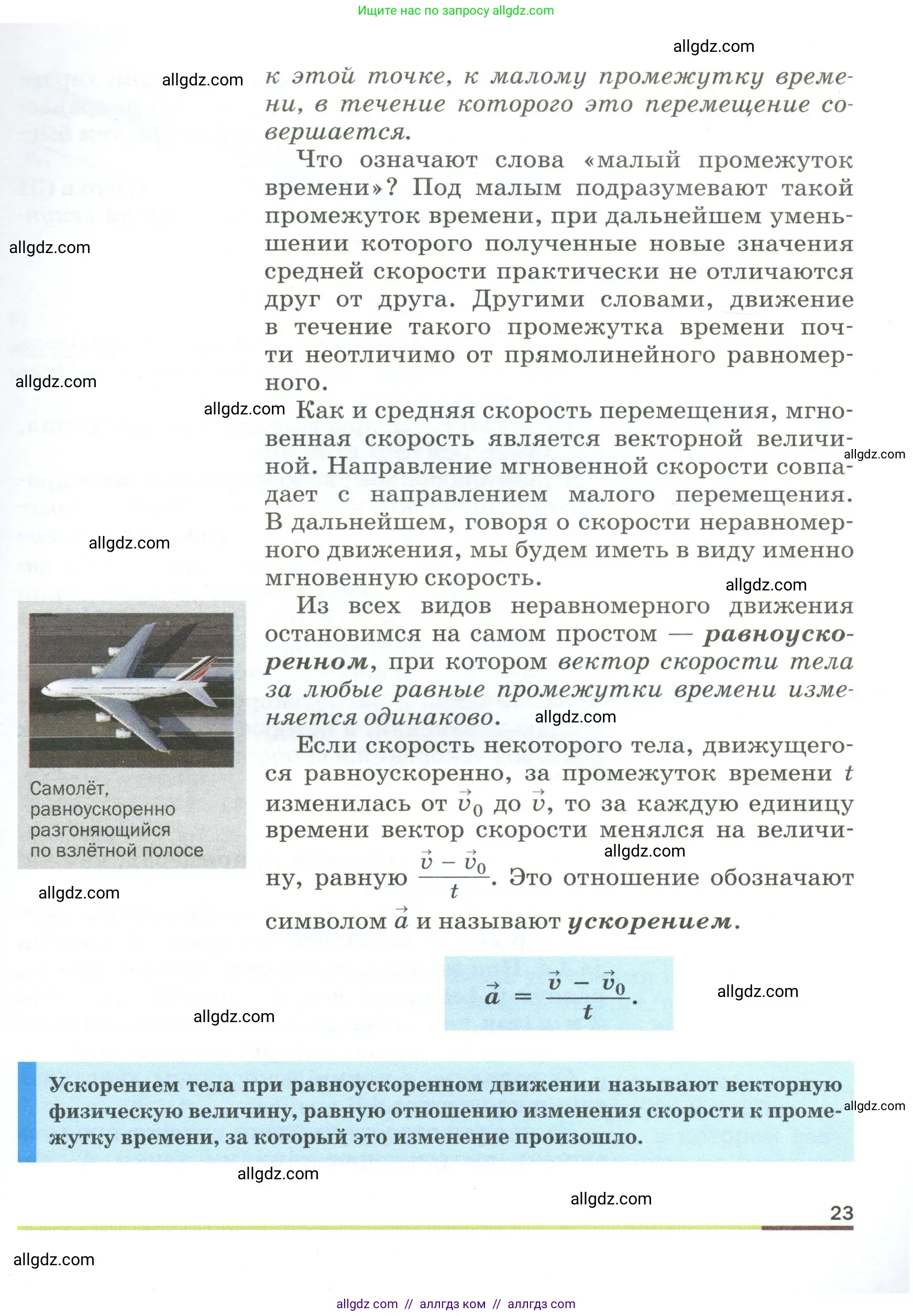 Физика, 9 класс Учебник, авторы: Пёрышкин И М, Гутник Елена Моисеевна, Иванов Александр Иванович, Петрова Мария Арсеньевна, издательство Просвещение, Москва, 2023, белого цвета, страница 23