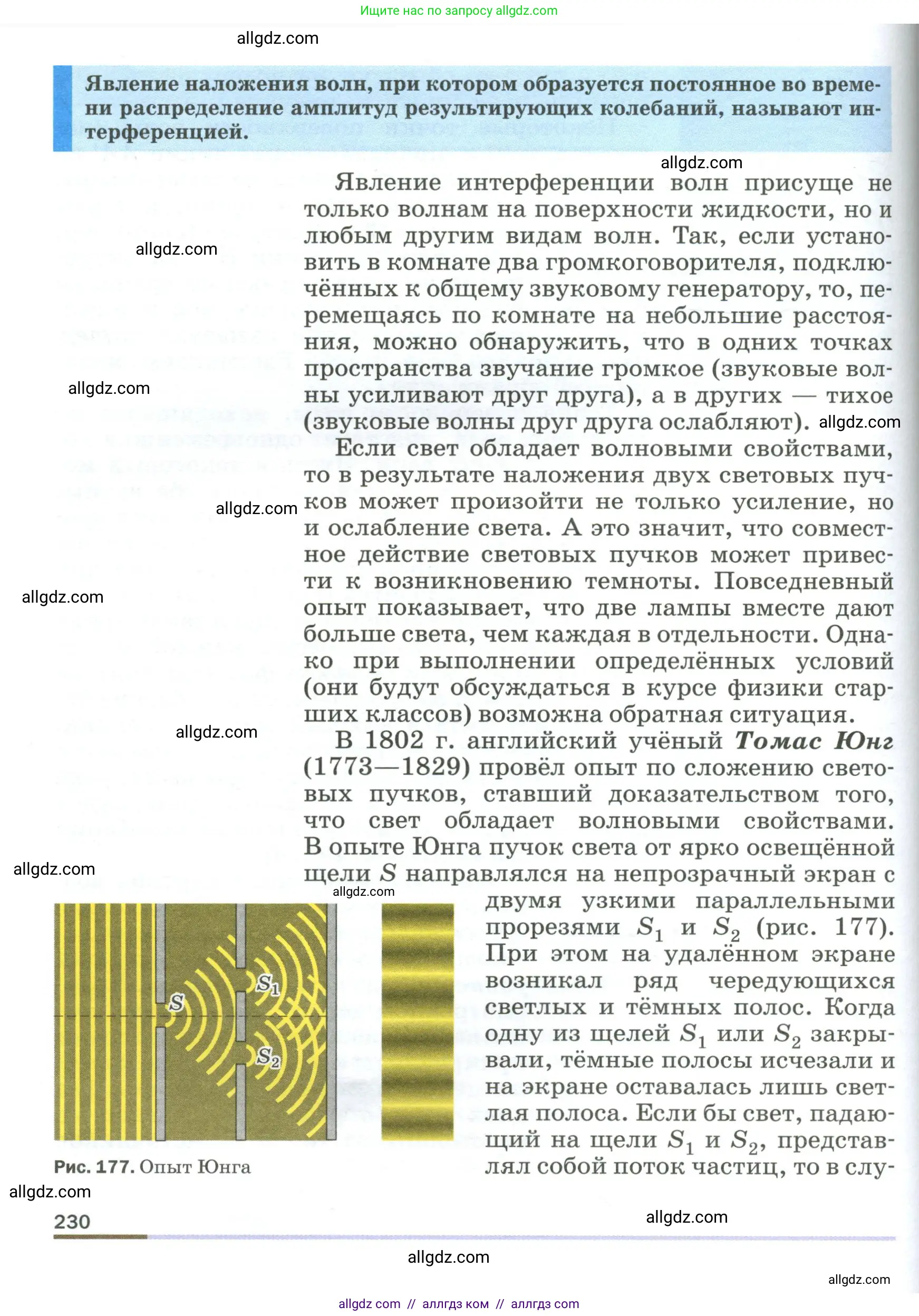 Физика, 9 класс Учебник, авторы: Пёрышкин И М, Гутник Елена Моисеевна, Иванов Александр Иванович, Петрова Мария Арсеньевна, издательство Просвещение, Москва, 2023, белого цвета, страница 230