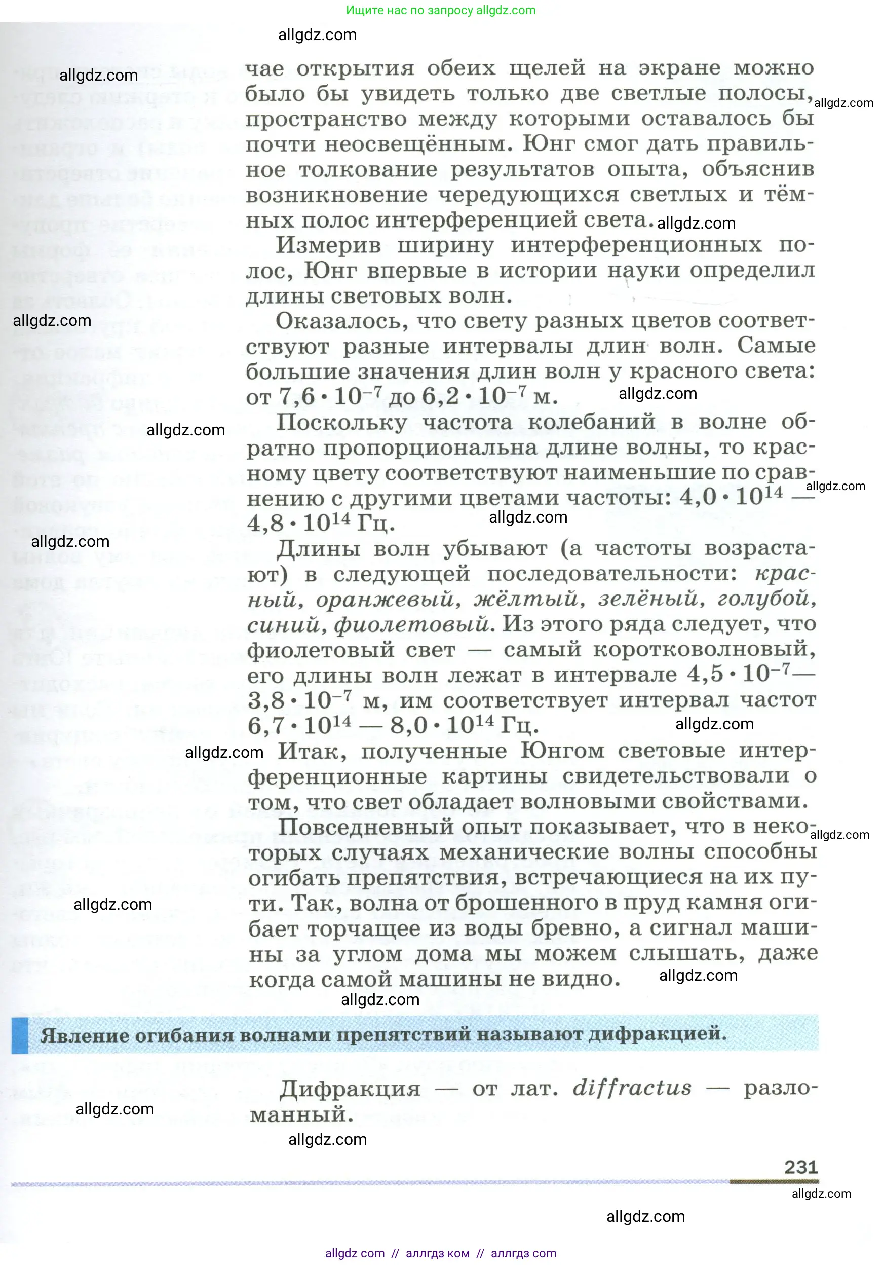 Физика, 9 класс Учебник, авторы: Пёрышкин И М, Гутник Елена Моисеевна, Иванов Александр Иванович, Петрова Мария Арсеньевна, издательство Просвещение, Москва, 2023, белого цвета, страница 231