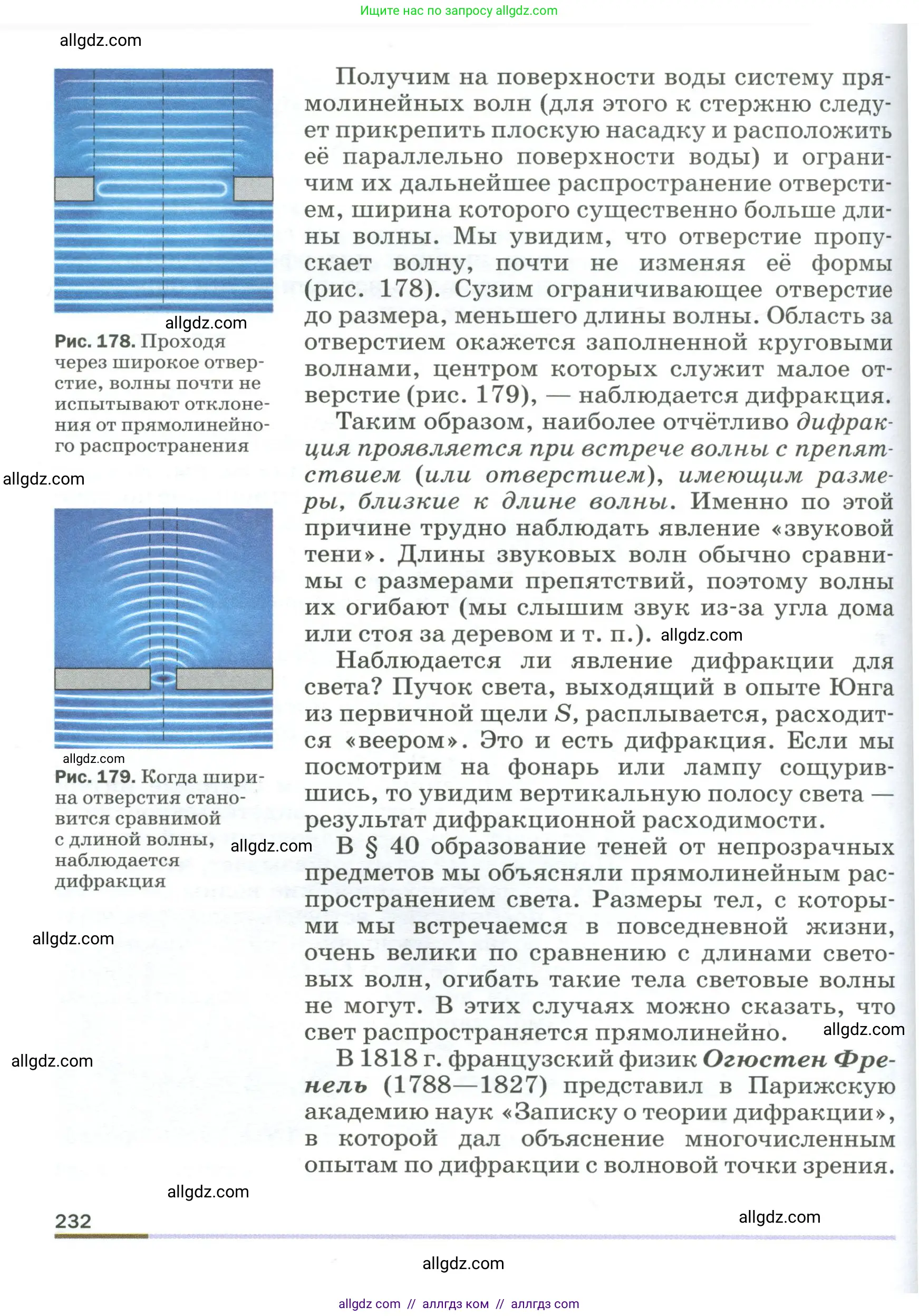 Физика, 9 класс Учебник, авторы: Пёрышкин И М, Гутник Елена Моисеевна, Иванов Александр Иванович, Петрова Мария Арсеньевна, издательство Просвещение, Москва, 2023, белого цвета, страница 232