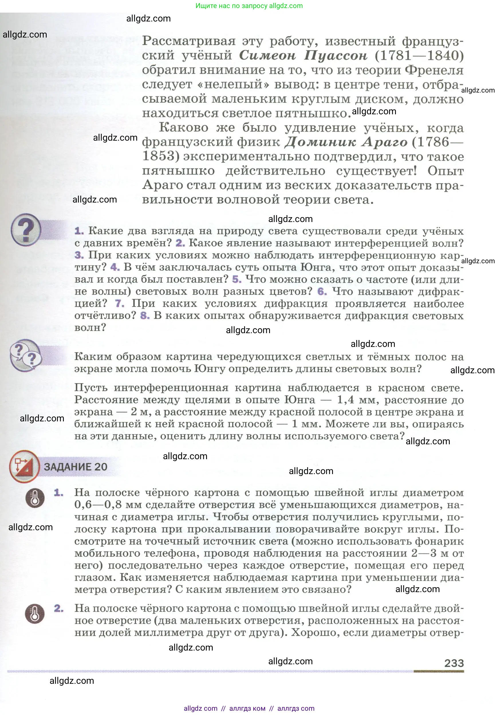 Физика, 9 класс Учебник, авторы: Пёрышкин И М, Гутник Елена Моисеевна, Иванов Александр Иванович, Петрова Мария Арсеньевна, издательство Просвещение, Москва, 2023, белого цвета, страница 233