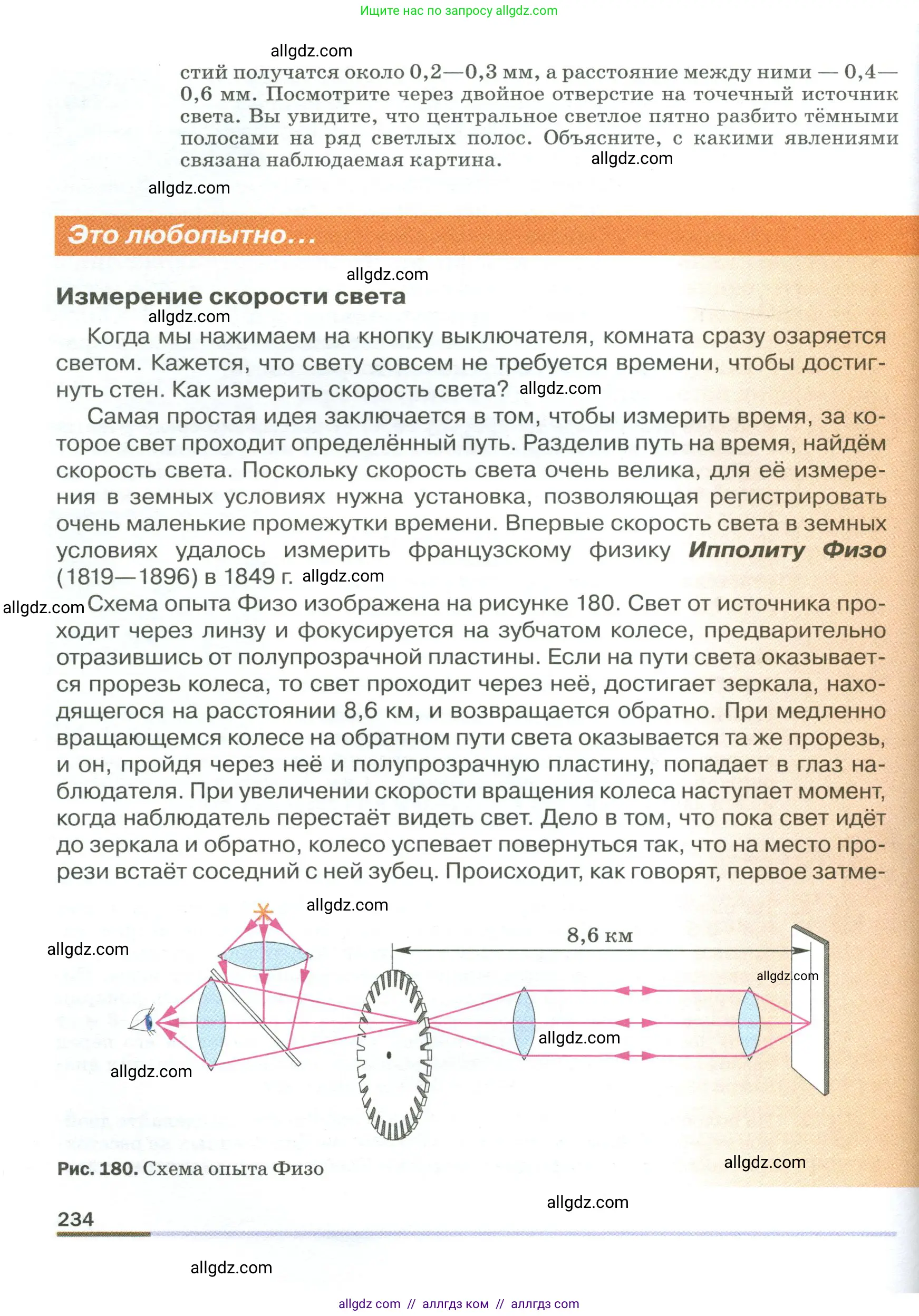 Физика, 9 класс Учебник, авторы: Пёрышкин И М, Гутник Елена Моисеевна, Иванов Александр Иванович, Петрова Мария Арсеньевна, издательство Просвещение, Москва, 2023, белого цвета, страница 234
