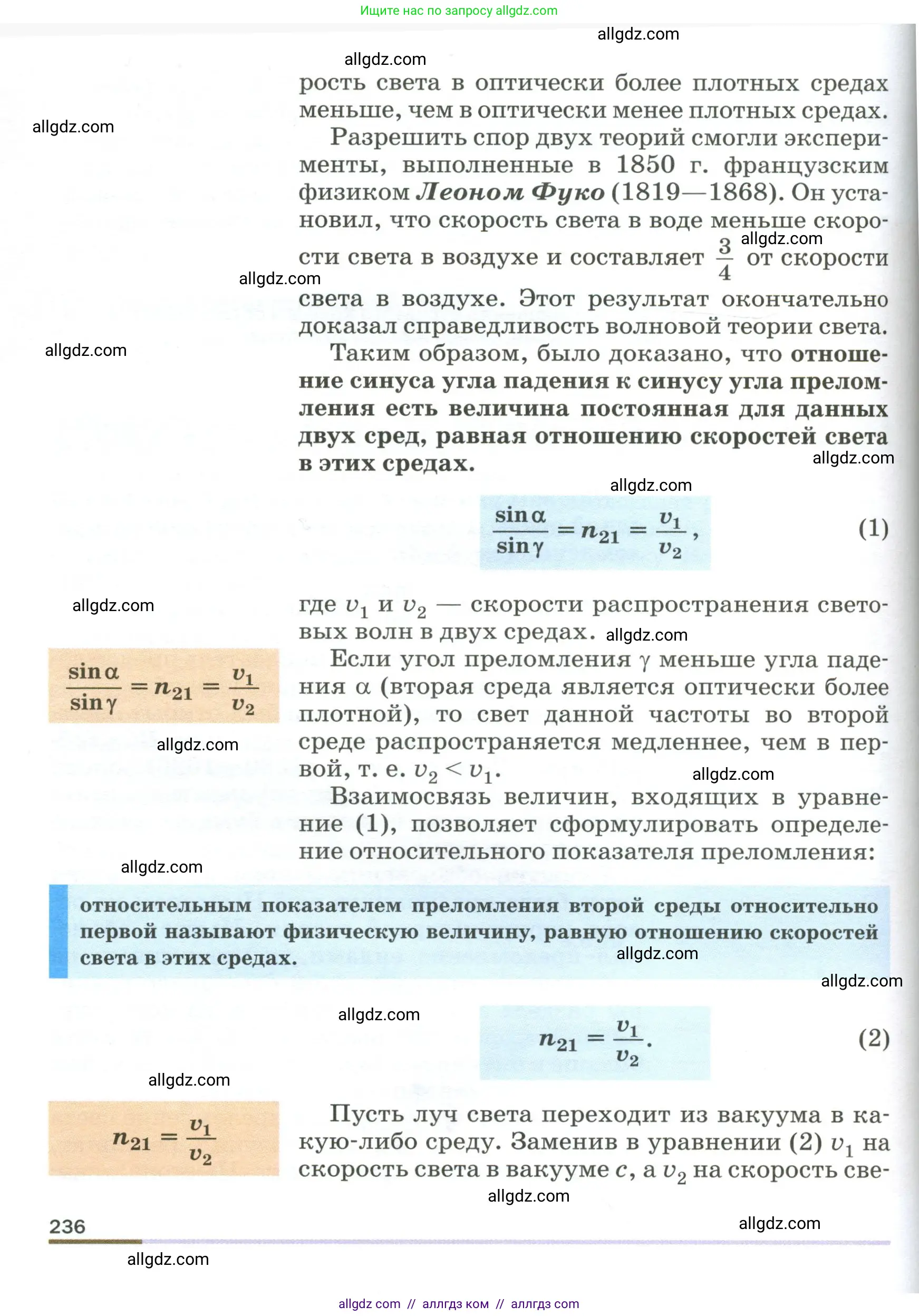 Физика, 9 класс Учебник, авторы: Пёрышкин И М, Гутник Елена Моисеевна, Иванов Александр Иванович, Петрова Мария Арсеньевна, издательство Просвещение, Москва, 2023, белого цвета, страница 236