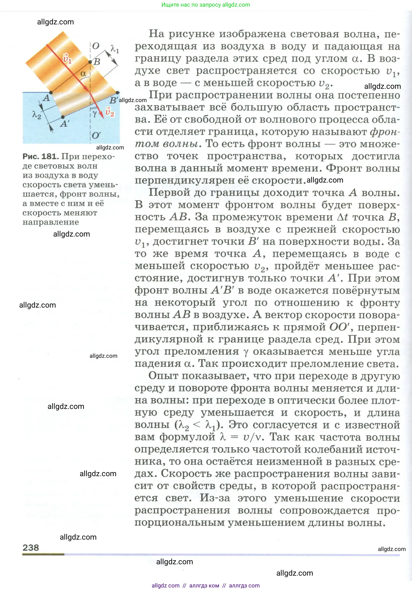 Физика, 9 класс Учебник, авторы: Пёрышкин И М, Гутник Елена Моисеевна, Иванов Александр Иванович, Петрова Мария Арсеньевна, издательство Просвещение, Москва, 2023, белого цвета, страница 238
