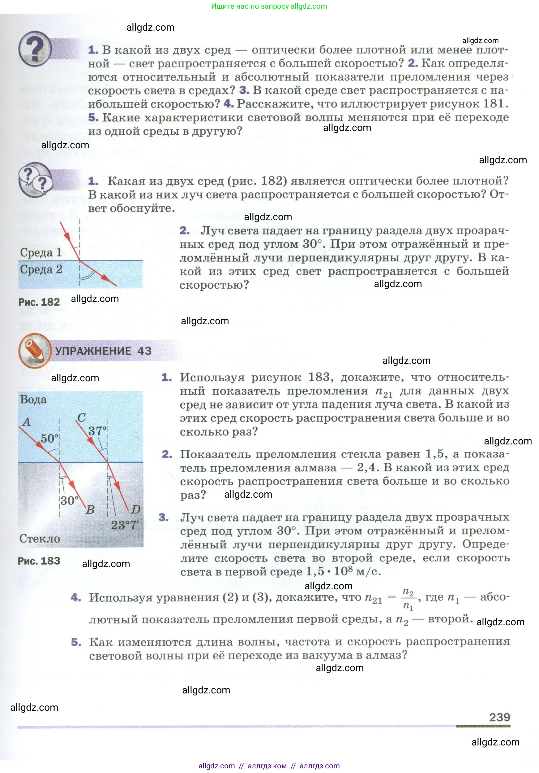 Физика, 9 класс Учебник, авторы: Пёрышкин И М, Гутник Елена Моисеевна, Иванов Александр Иванович, Петрова Мария Арсеньевна, издательство Просвещение, Москва, 2023, белого цвета, страница 239