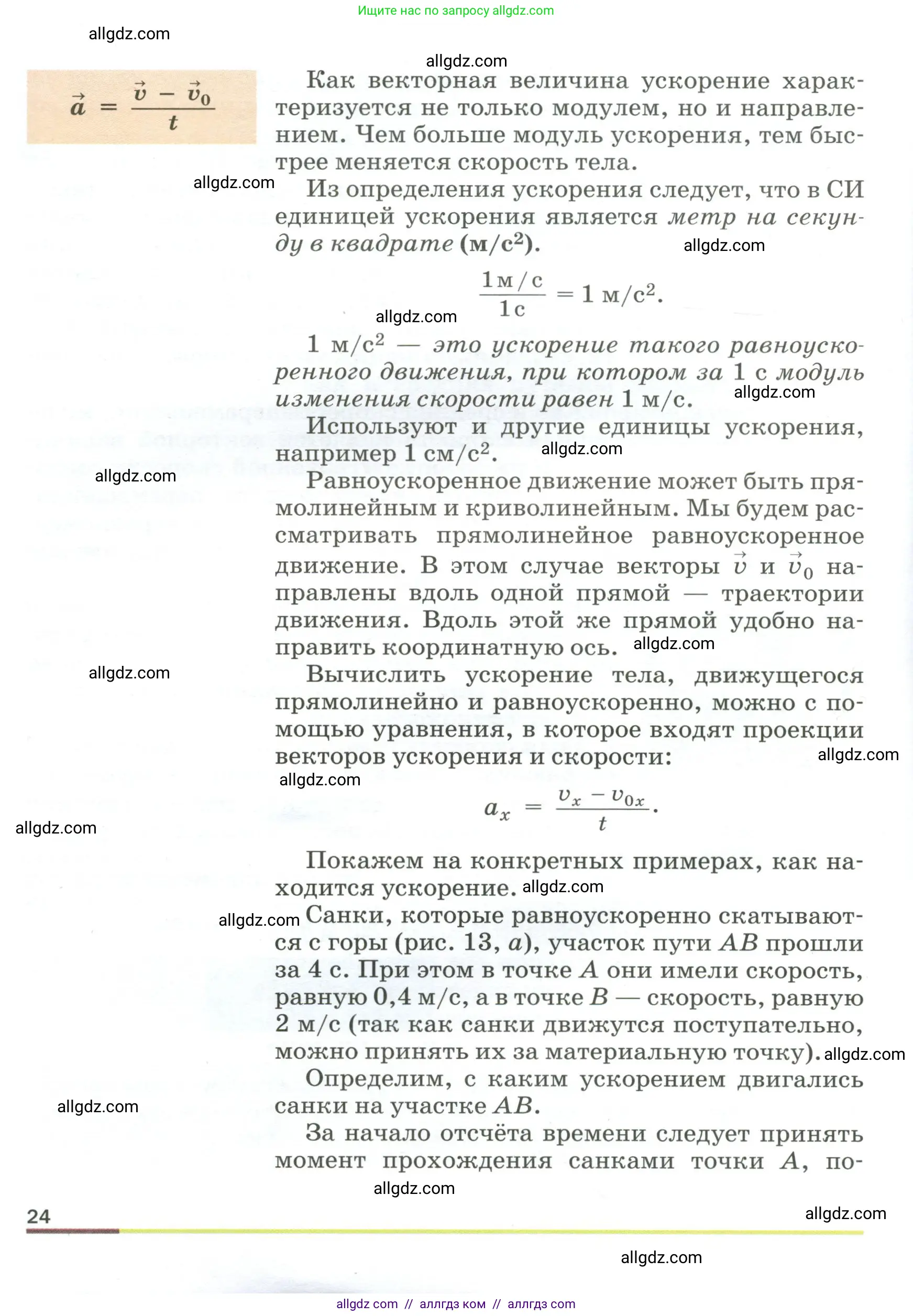 Физика, 9 класс Учебник, авторы: Пёрышкин И М, Гутник Елена Моисеевна, Иванов Александр Иванович, Петрова Мария Арсеньевна, издательство Просвещение, Москва, 2023, белого цвета, страница 24