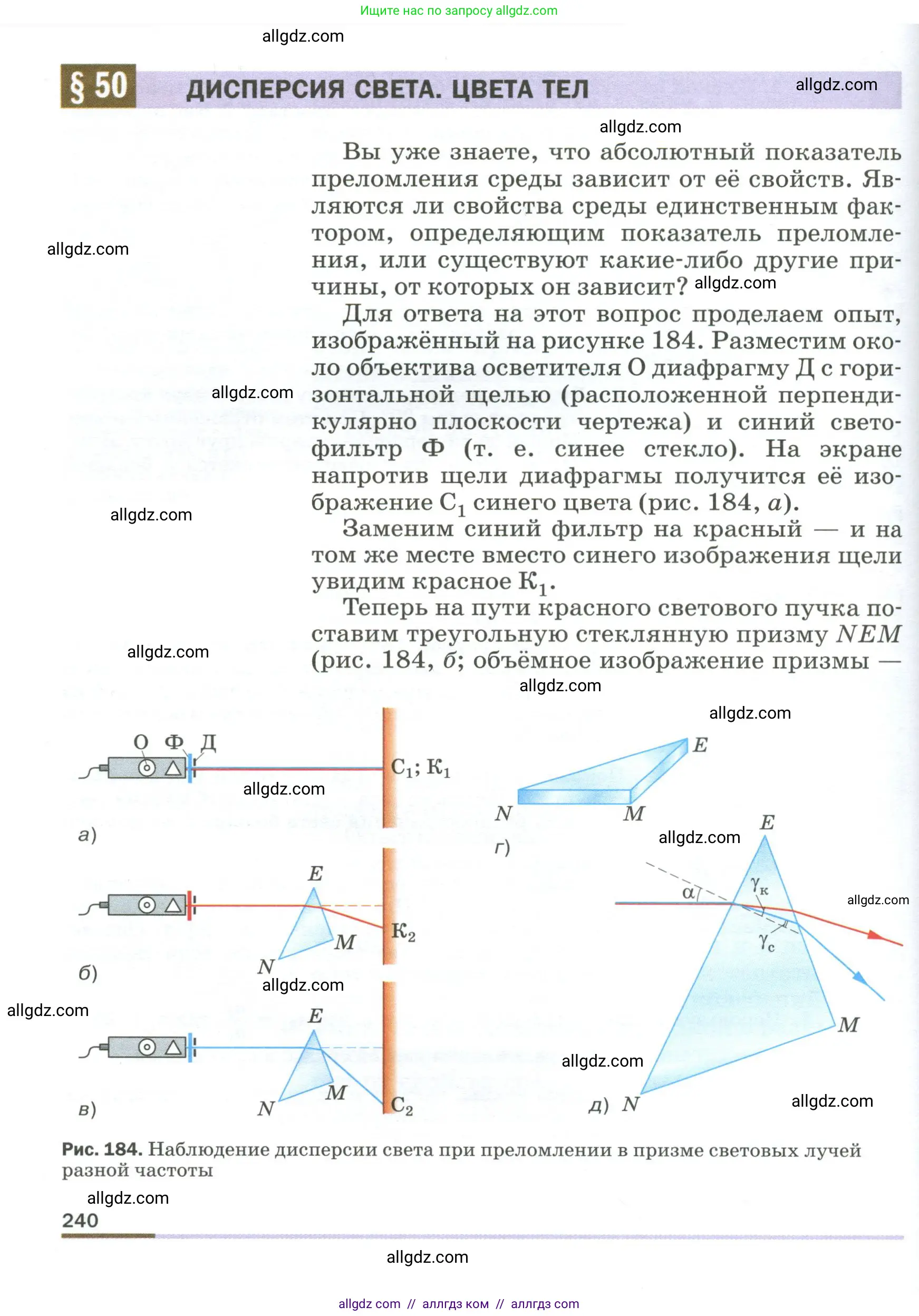 Физика, 9 класс Учебник, авторы: Пёрышкин И М, Гутник Елена Моисеевна, Иванов Александр Иванович, Петрова Мария Арсеньевна, издательство Просвещение, Москва, 2023, белого цвета, страница 240