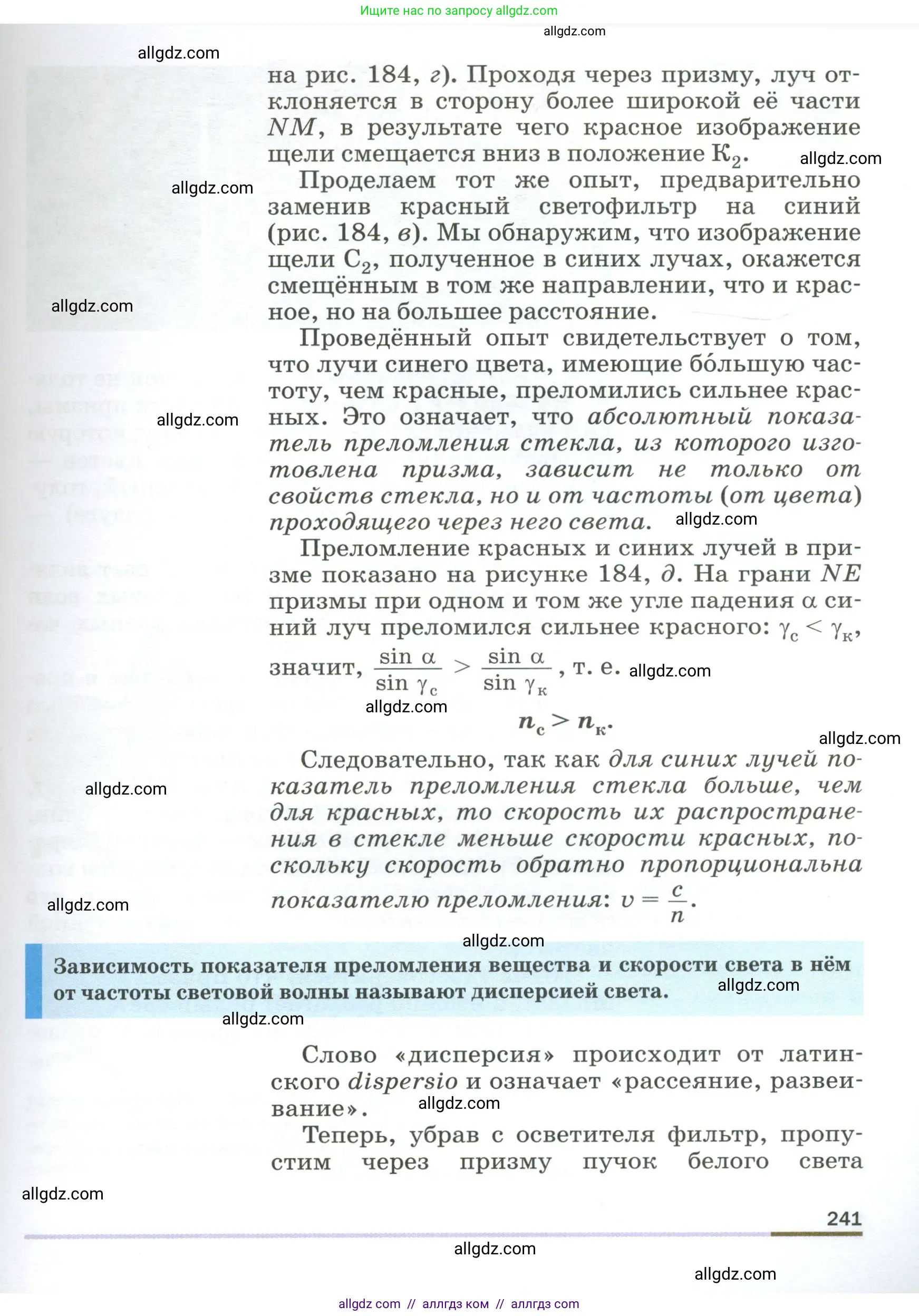 Физика, 9 класс Учебник, авторы: Пёрышкин И М, Гутник Елена Моисеевна, Иванов Александр Иванович, Петрова Мария Арсеньевна, издательство Просвещение, Москва, 2023, белого цвета, страница 241
