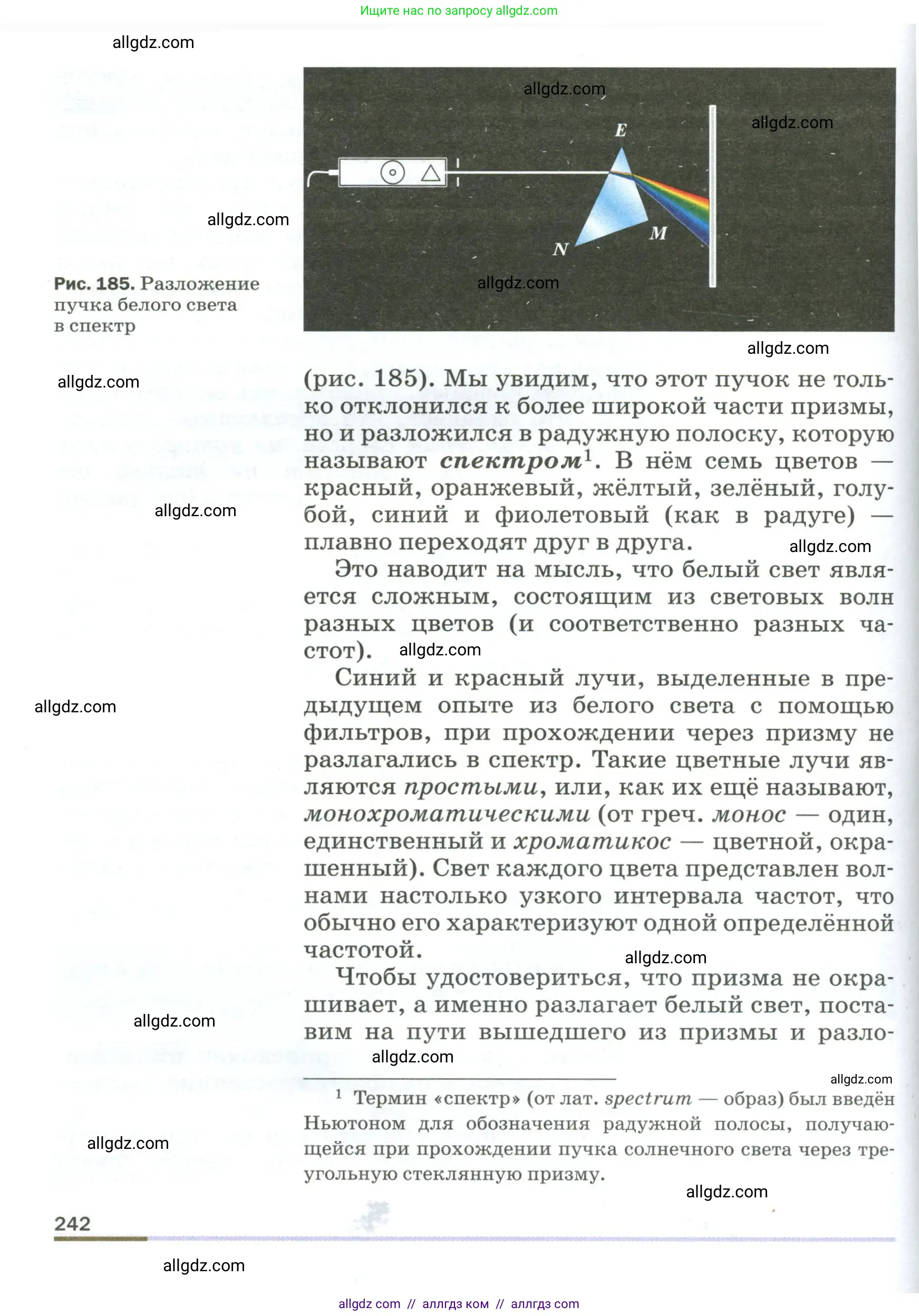 Физика, 9 класс Учебник, авторы: Пёрышкин И М, Гутник Елена Моисеевна, Иванов Александр Иванович, Петрова Мария Арсеньевна, издательство Просвещение, Москва, 2023, белого цвета, страница 242
