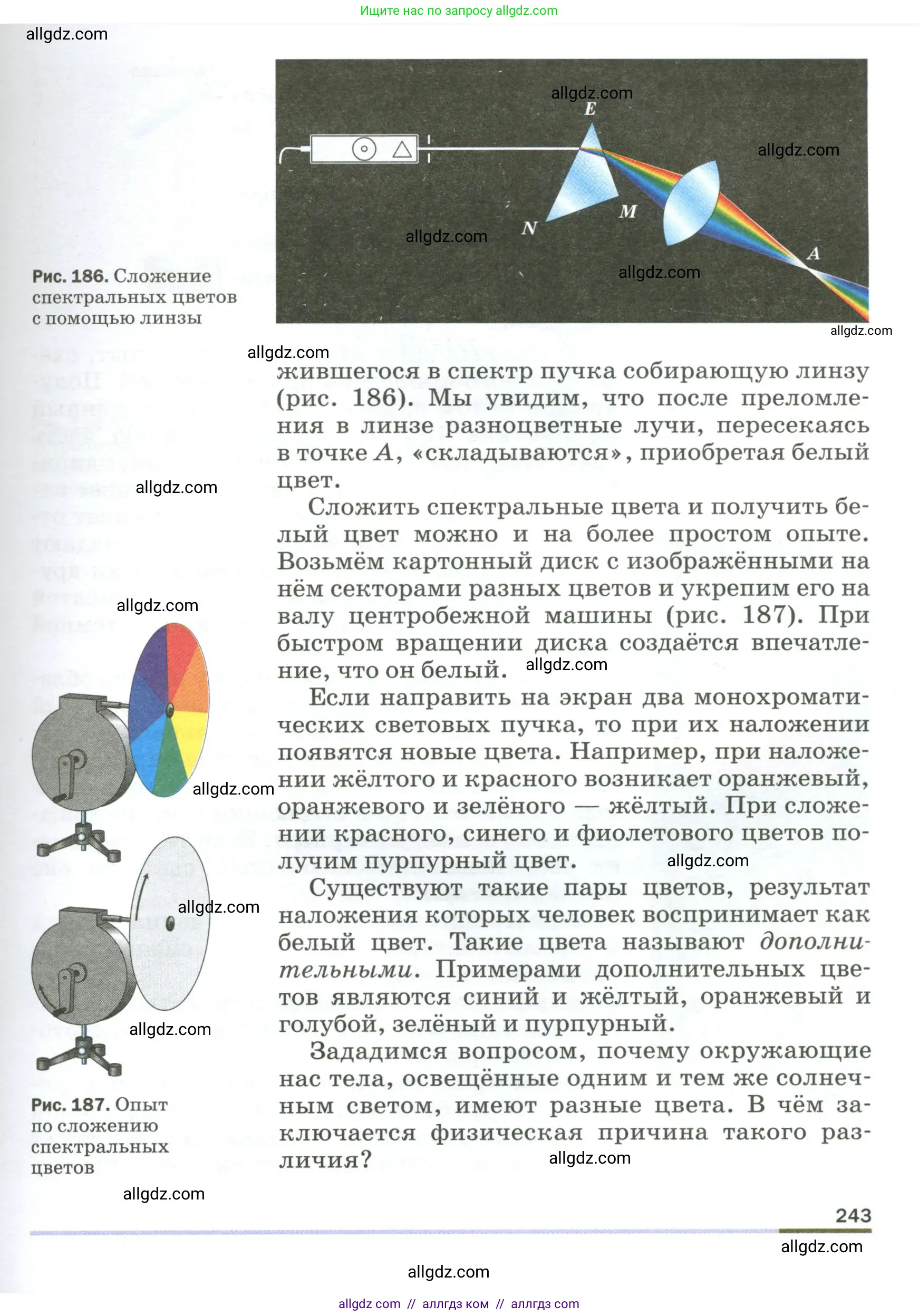 Физика, 9 класс Учебник, авторы: Пёрышкин И М, Гутник Елена Моисеевна, Иванов Александр Иванович, Петрова Мария Арсеньевна, издательство Просвещение, Москва, 2023, белого цвета, страница 243